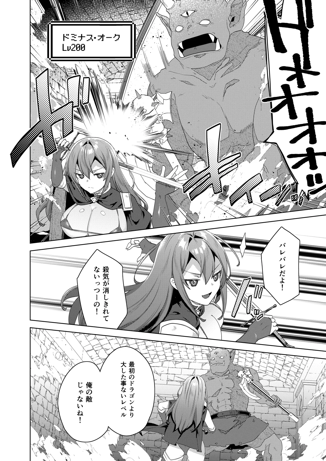 女体化すると1000倍強くなるスキルを手に入れた! 2 Page.18