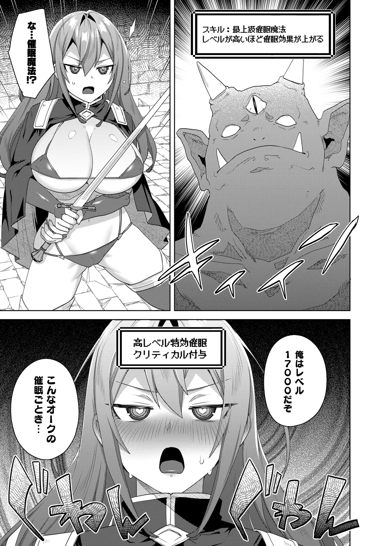 女体化すると1000倍強くなるスキルを手に入れた! 2 Page.19