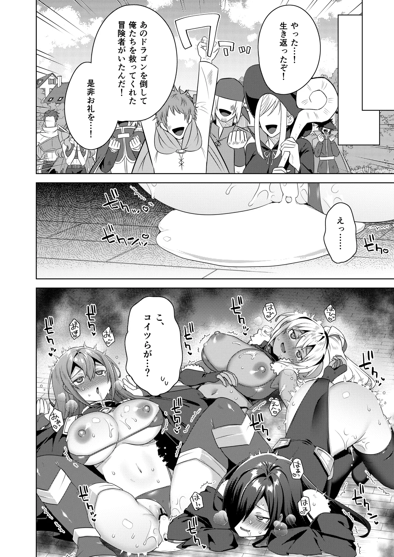 女体化すると1000倍強くなるスキルを手に入れた! 2 Page.26