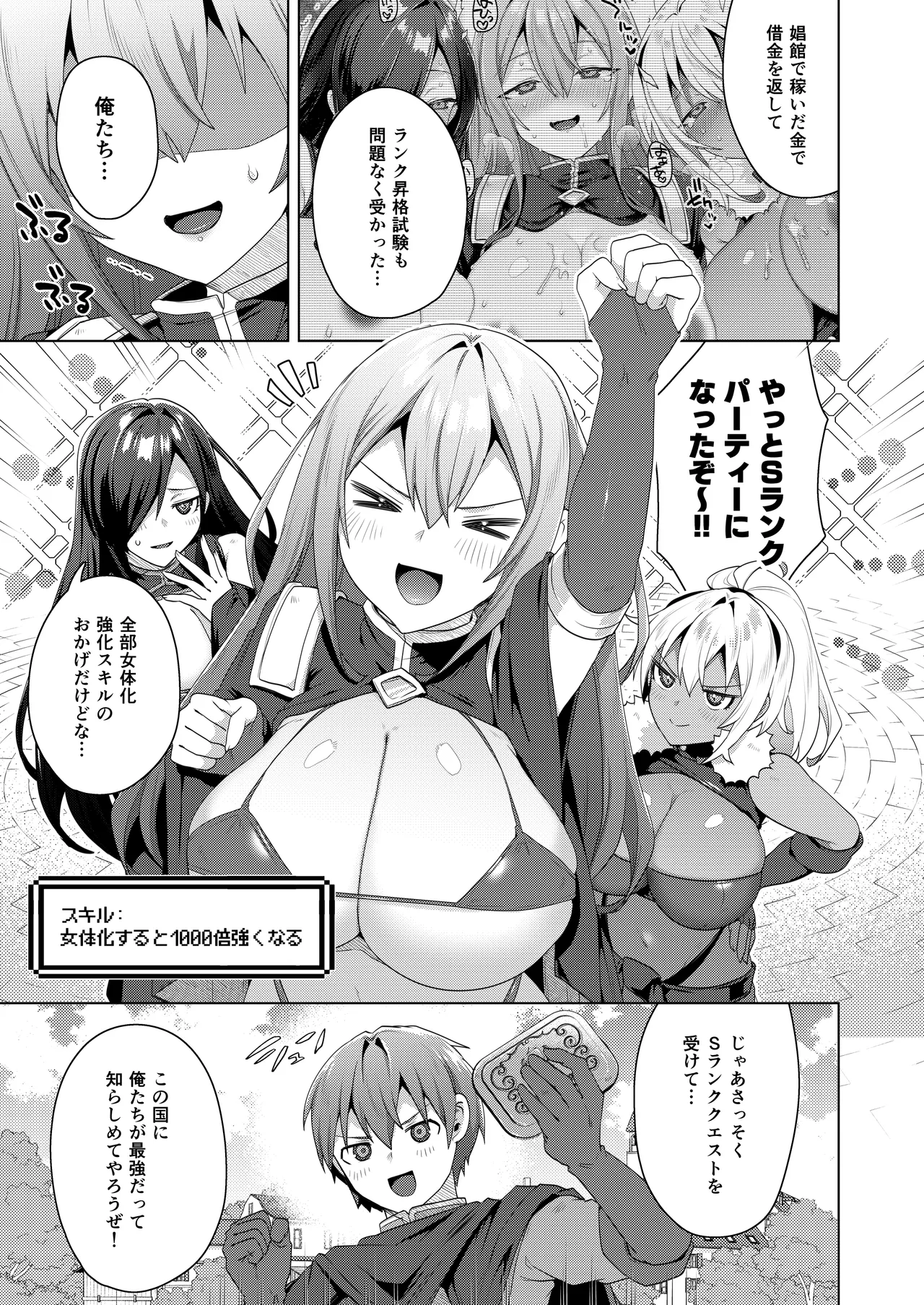 女体化すると1000倍強くなるスキルを手に入れた! 2 Page.3