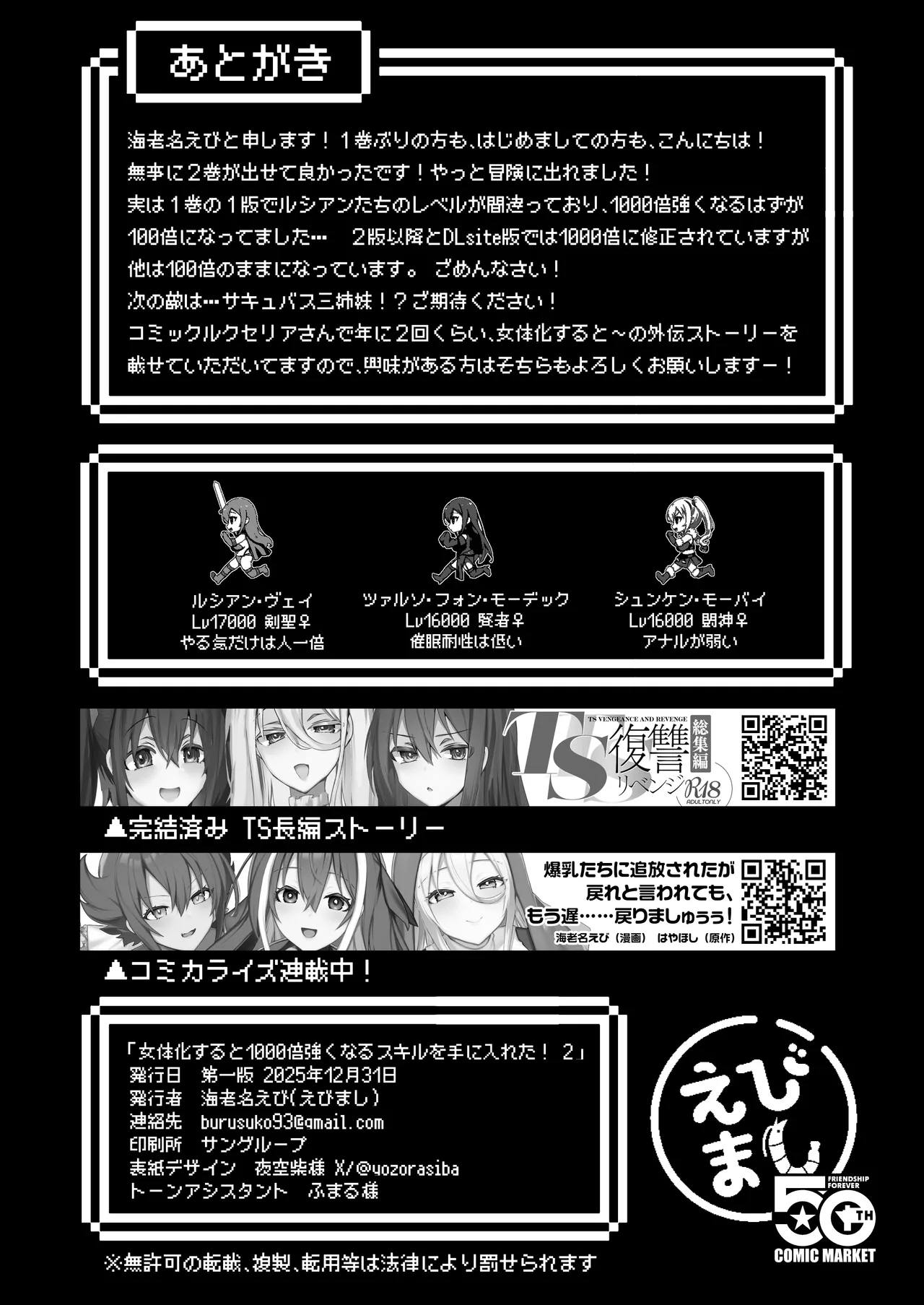 女体化すると1000倍強くなるスキルを手に入れた! 2 Page.30