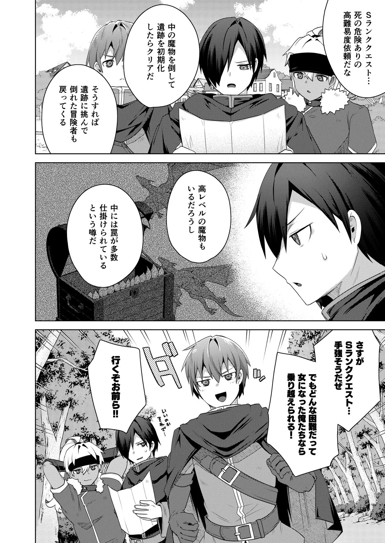 女体化すると1000倍強くなるスキルを手に入れた! 2 Page.4