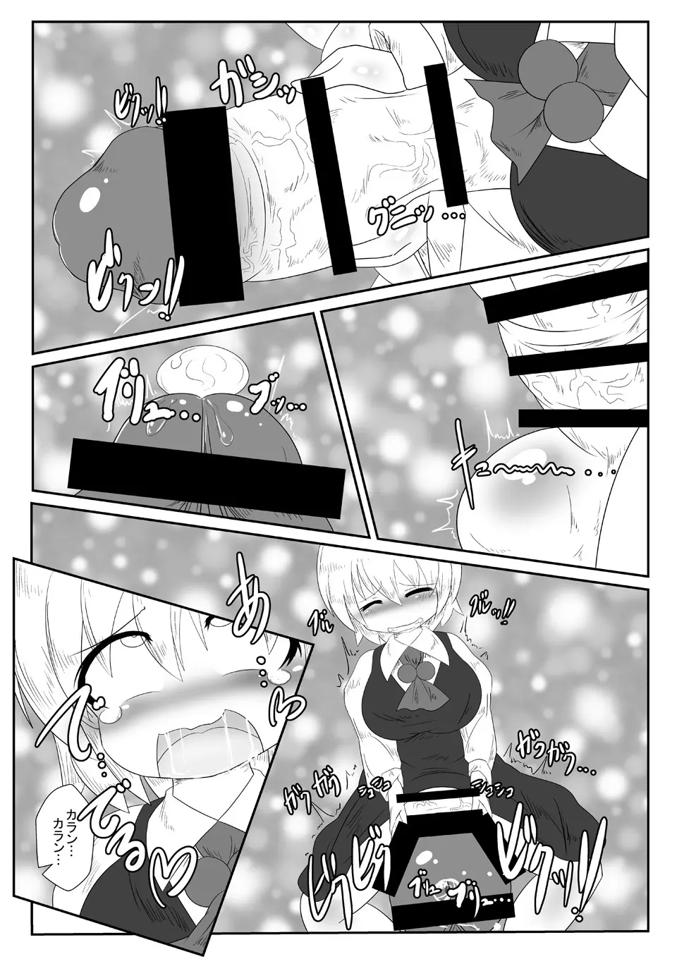 爆根玉付き宵闇妖怪が深夜の人里で野外露出する本 Page.10