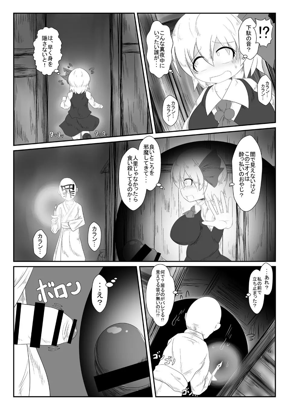 爆根玉付き宵闇妖怪が深夜の人里で野外露出する本 Page.11