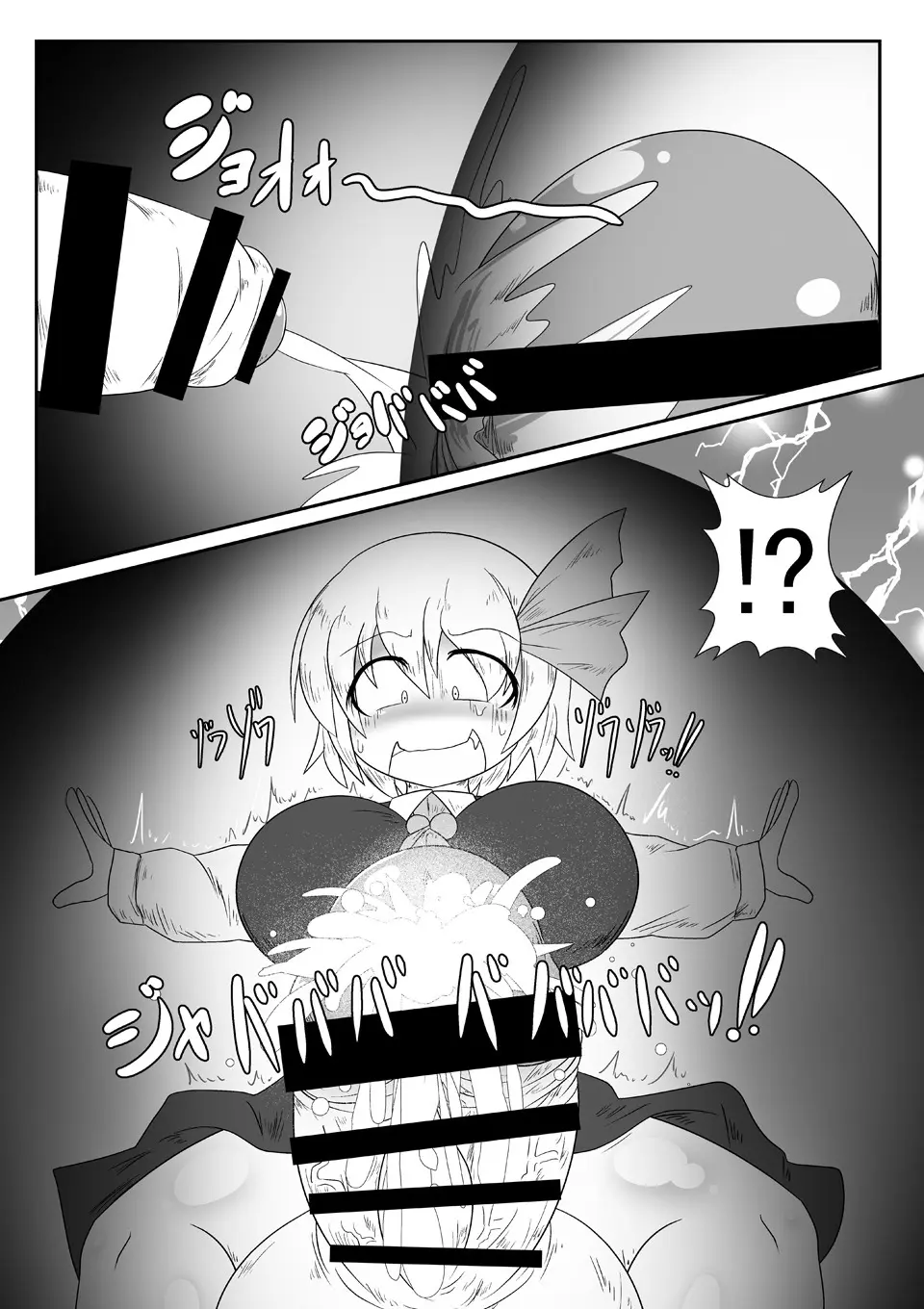 爆根玉付き宵闇妖怪が深夜の人里で野外露出する本 Page.12