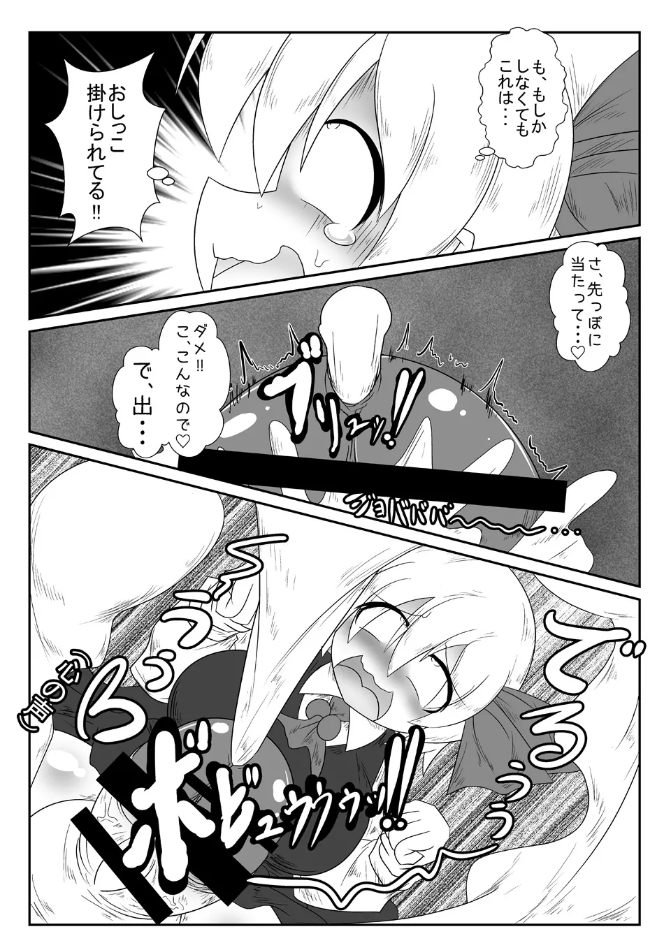 爆根玉付き宵闇妖怪が深夜の人里で野外露出する本 Page.13