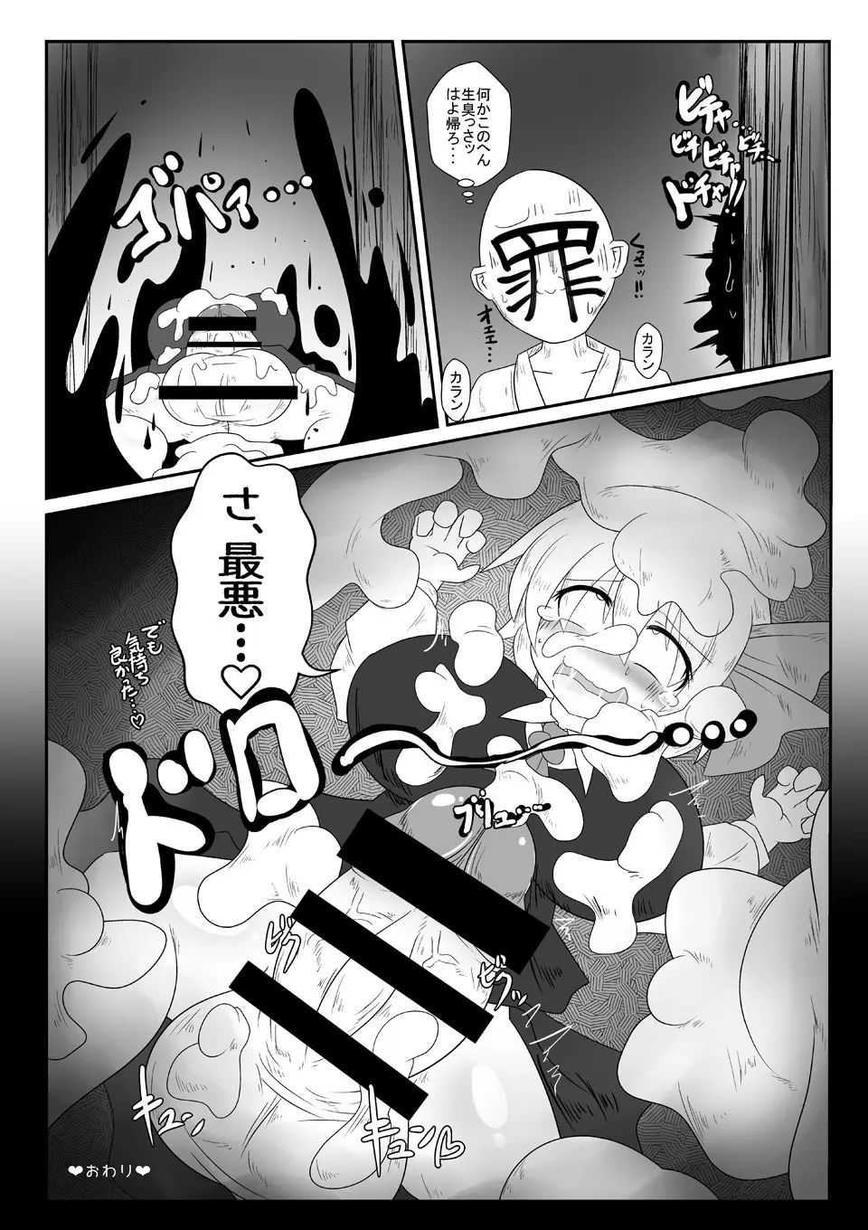 爆根玉付き宵闇妖怪が深夜の人里で野外露出する本 Page.14