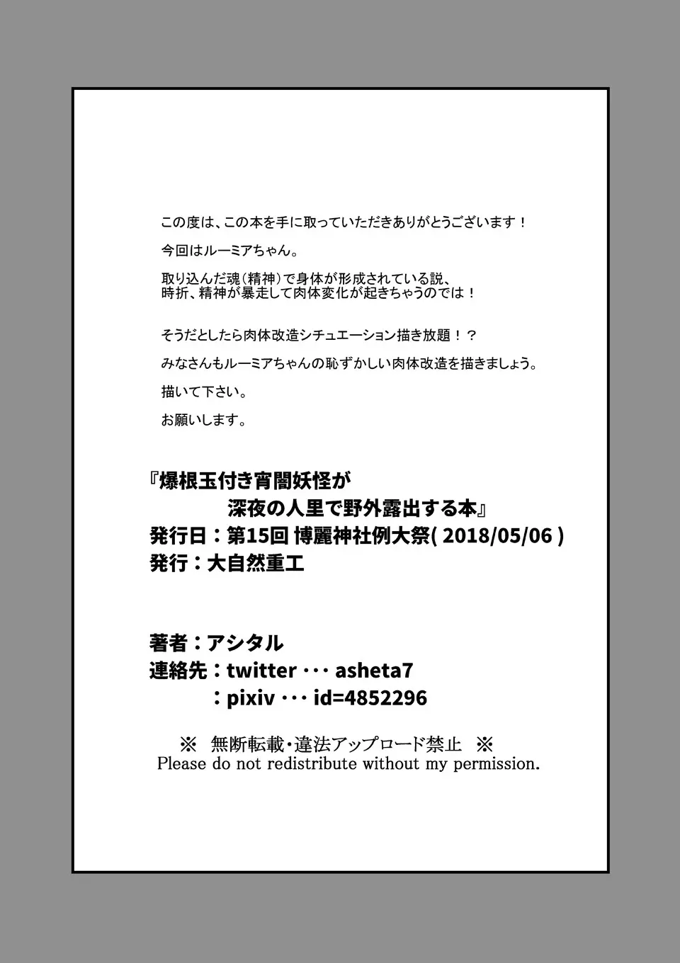 爆根玉付き宵闇妖怪が深夜の人里で野外露出する本 Page.15