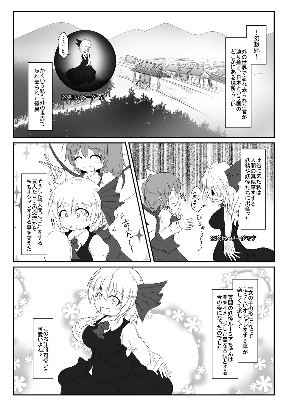 爆根玉付き宵闇妖怪が深夜の人里で野外露出する本 Page.3