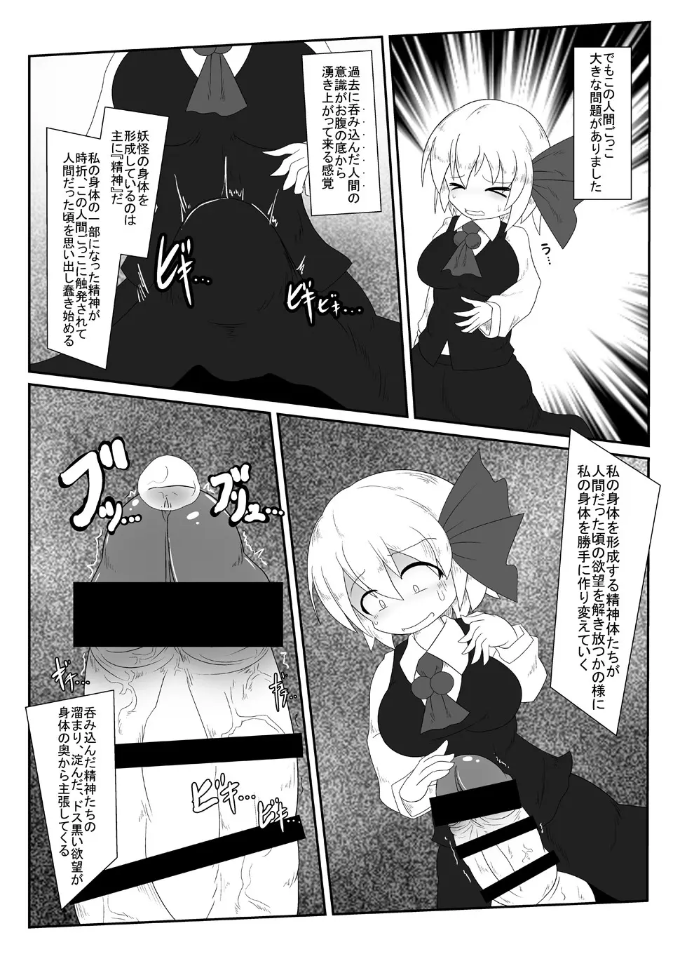 爆根玉付き宵闇妖怪が深夜の人里で野外露出する本 Page.4