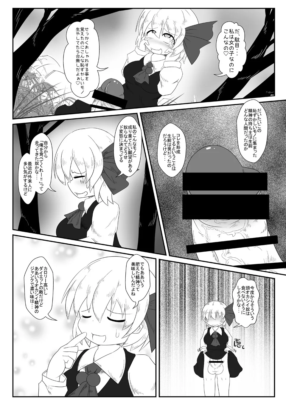 爆根玉付き宵闇妖怪が深夜の人里で野外露出する本 Page.5