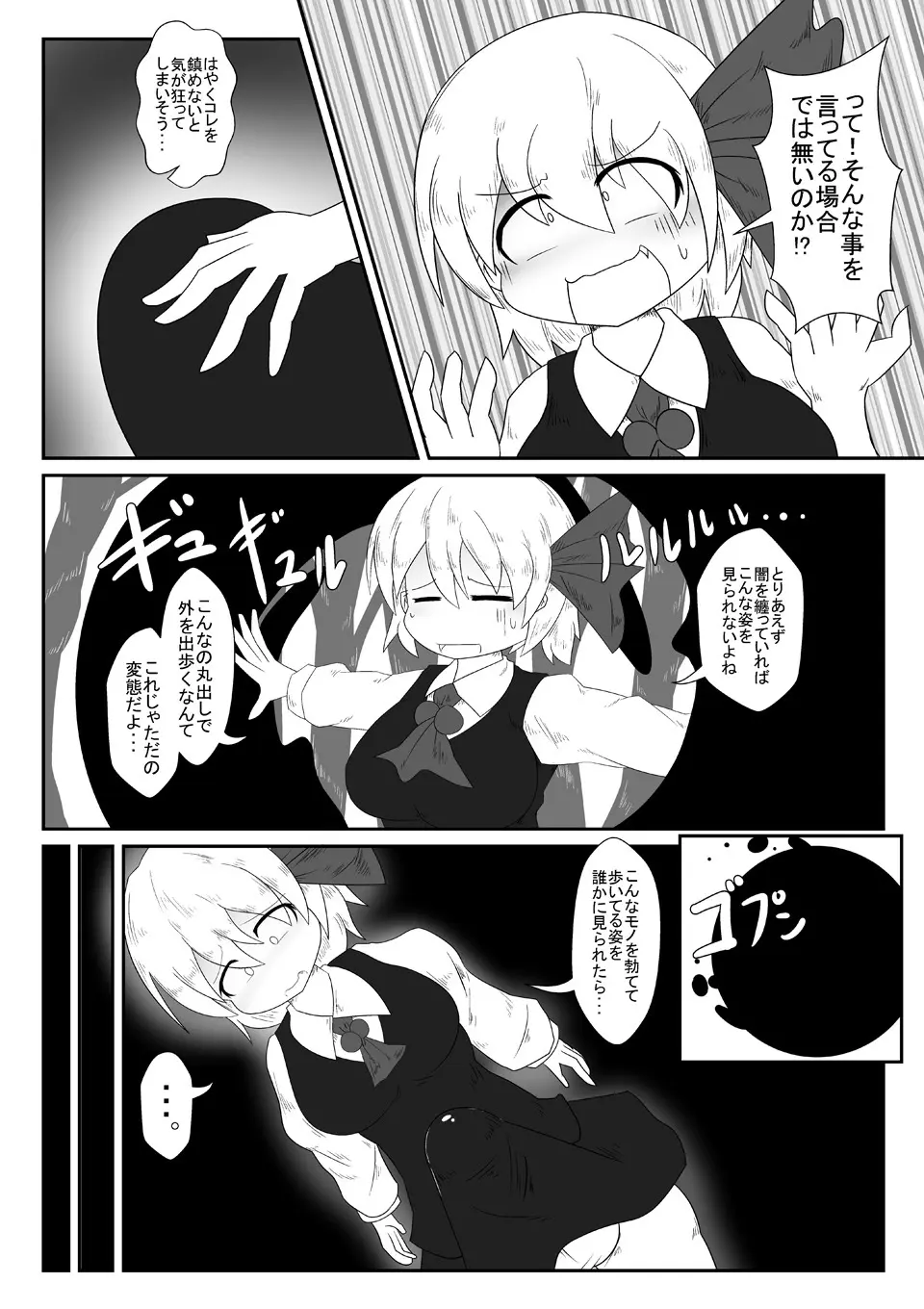 爆根玉付き宵闇妖怪が深夜の人里で野外露出する本 Page.6