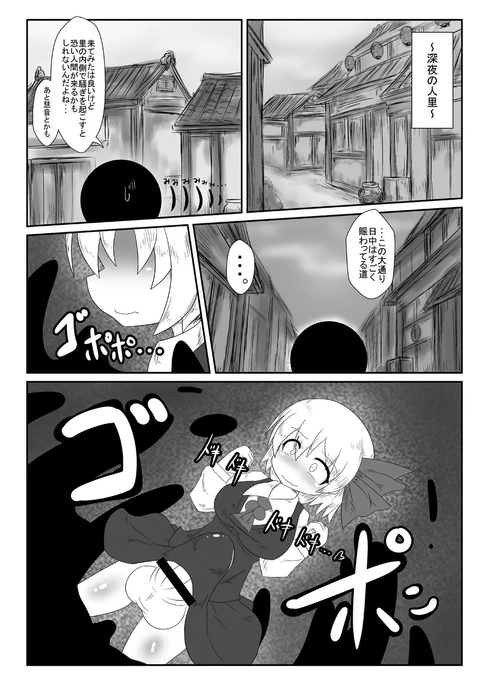 爆根玉付き宵闇妖怪が深夜の人里で野外露出する本 Page.8