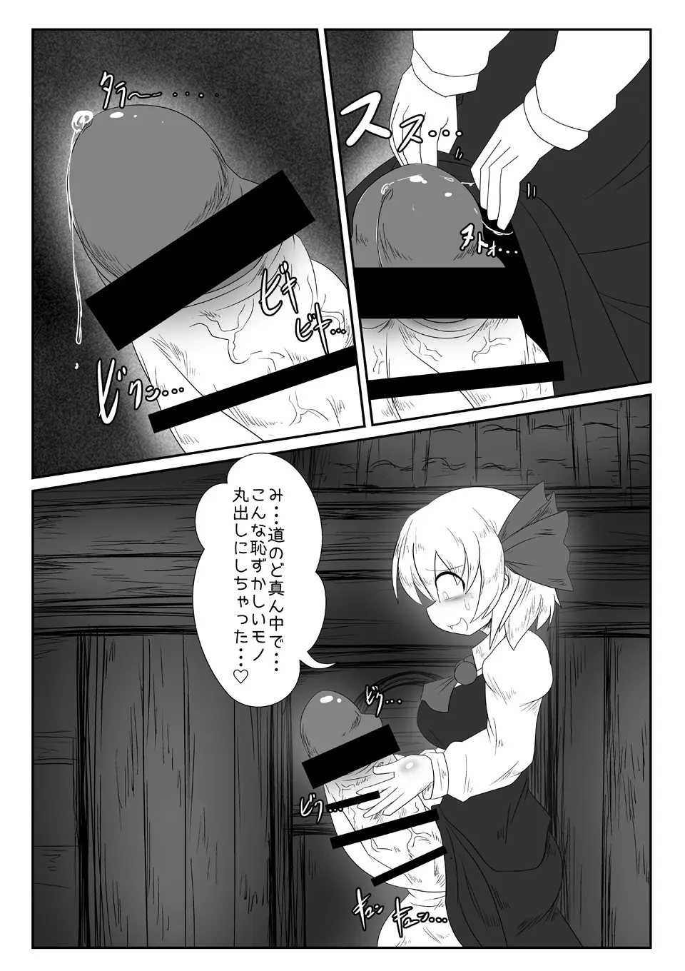 爆根玉付き宵闇妖怪が深夜の人里で野外露出する本 Page.9