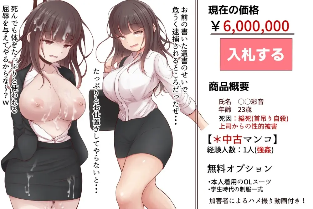 【Fanbox：まろすと(marost)】死体オークション Page.35