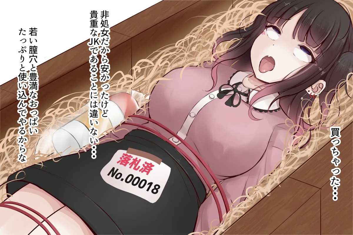 【Fanbox：まろすと(marost)】死体オークション Page.39