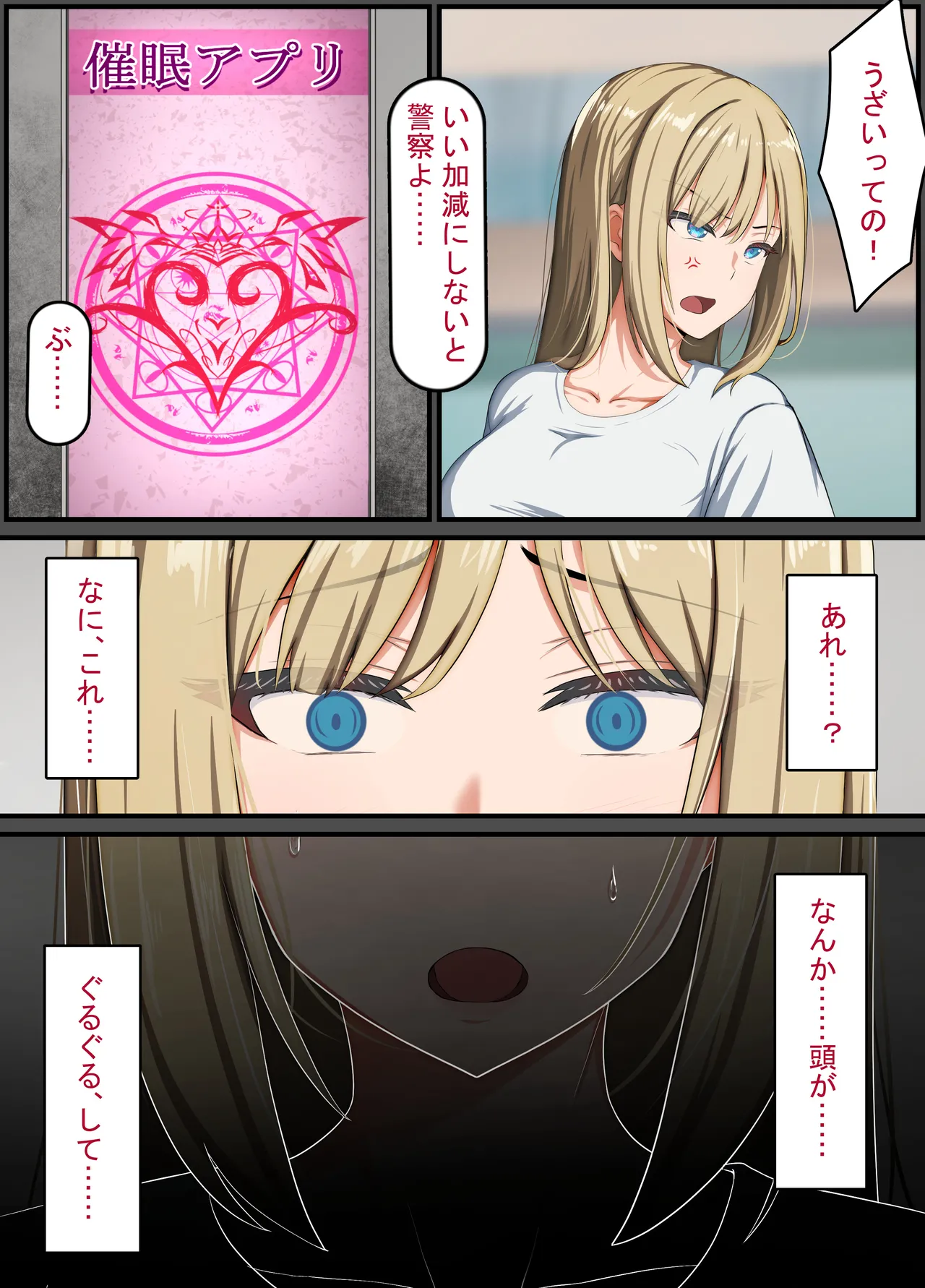 催眠おじさん ～催眠アプリで女をデカチンオナホにする話～ Page.13