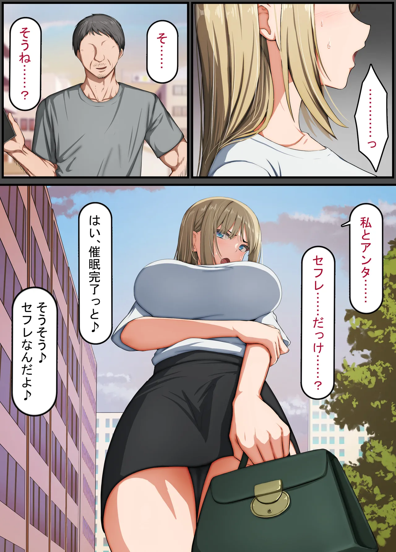 催眠おじさん ～催眠アプリで女をデカチンオナホにする話～ Page.14