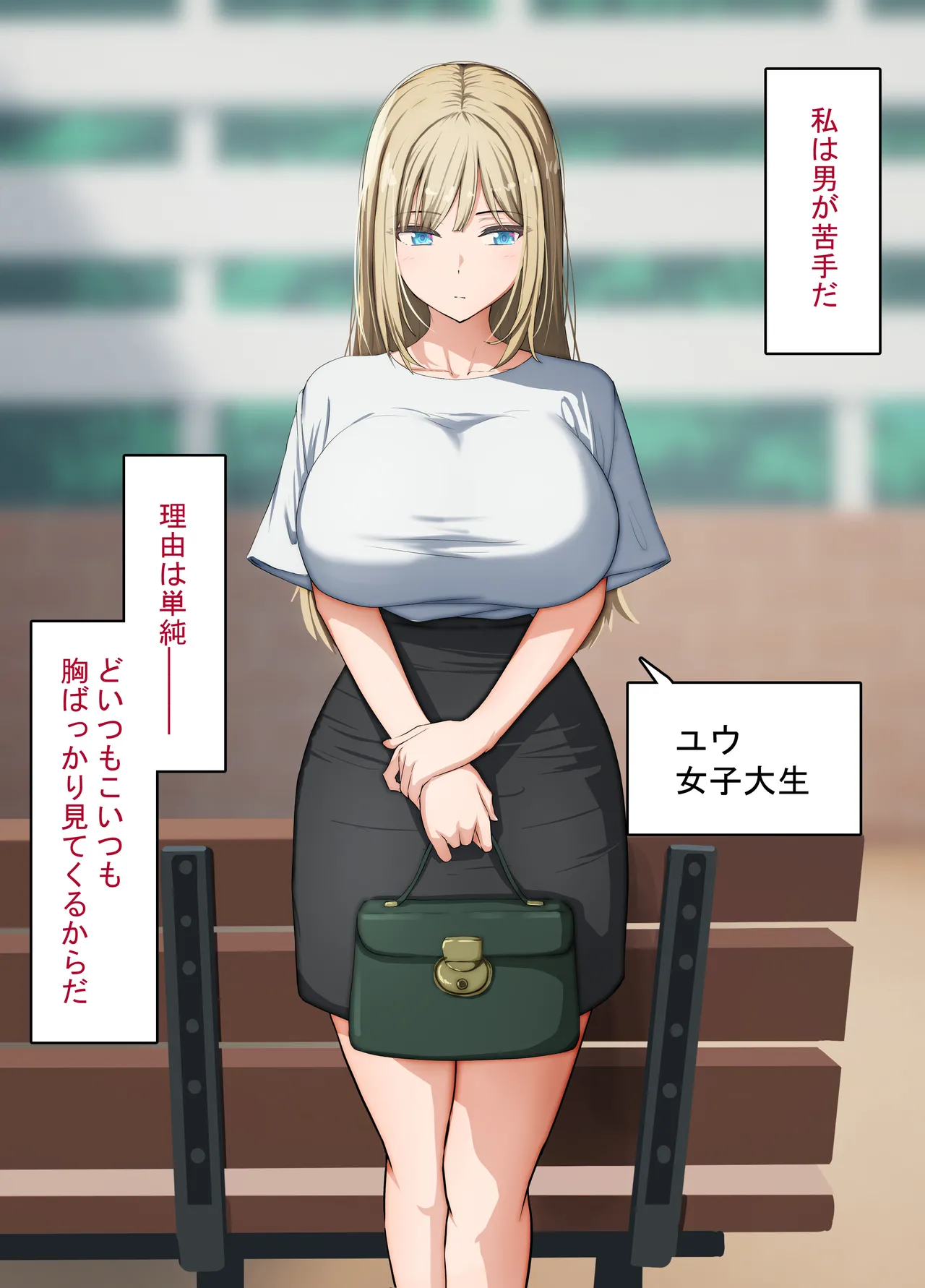 催眠おじさん ～催眠アプリで女をデカチンオナホにする話～ Page.3