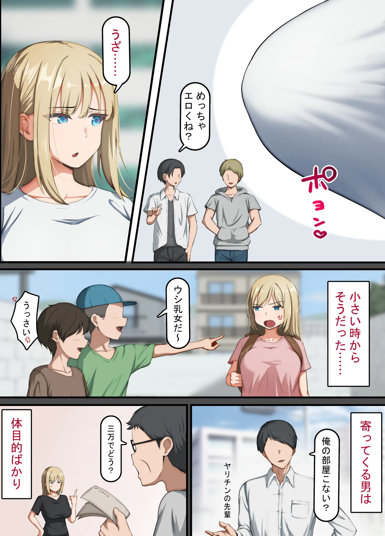 催眠おじさん ～催眠アプリで女をデカチンオナホにする話～ Page.4