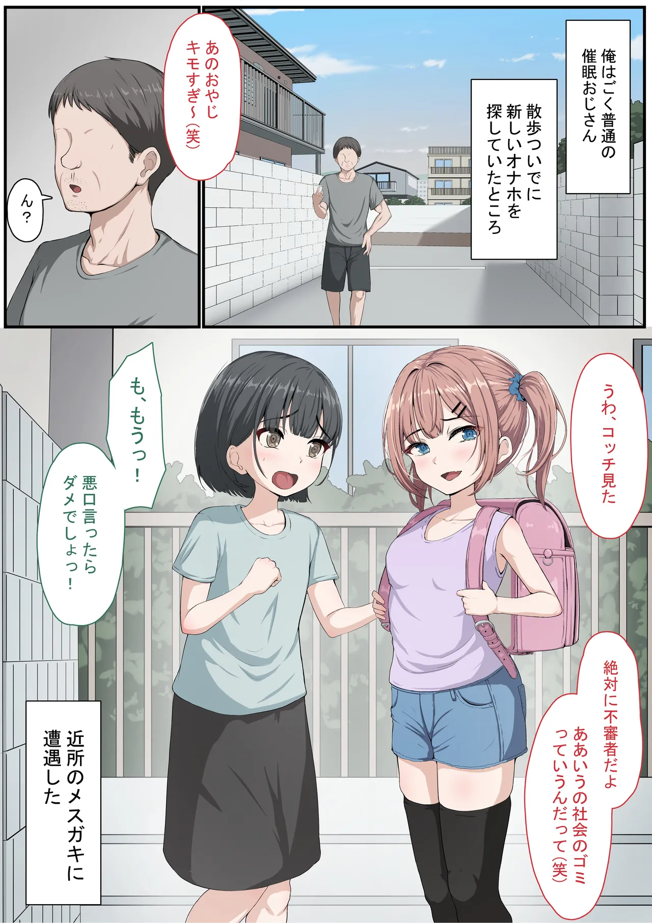 催眠おじさん ～催眠アプリで女をデカチンオナホにする話～ Page.51