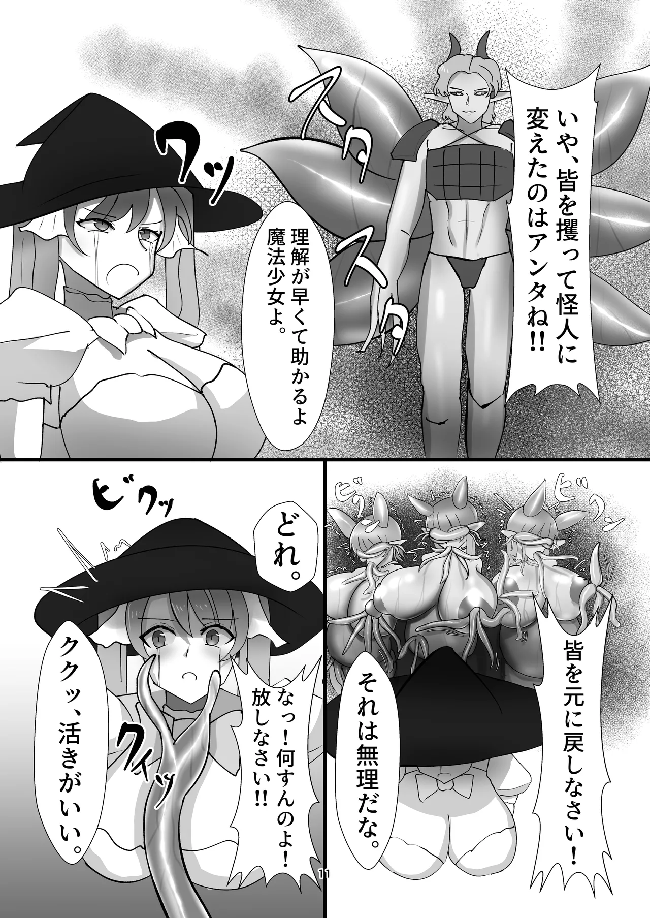 魔法少女は触手怪人に負けたりしない！ Page.12
