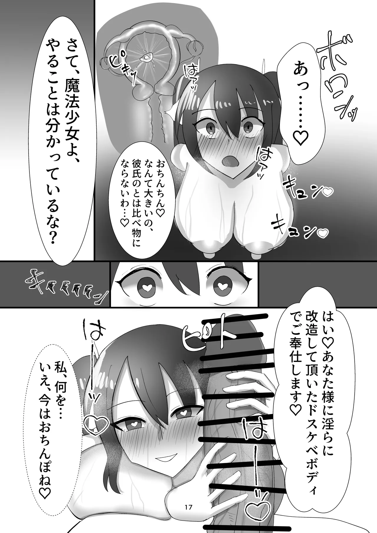 魔法少女は触手怪人に負けたりしない！ Page.18