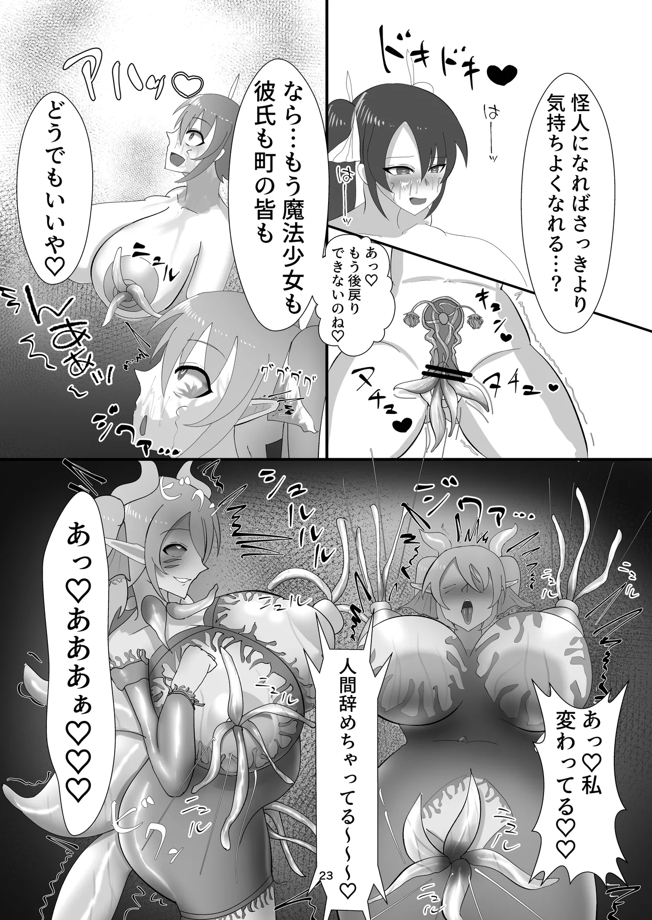 魔法少女は触手怪人に負けたりしない！ Page.24