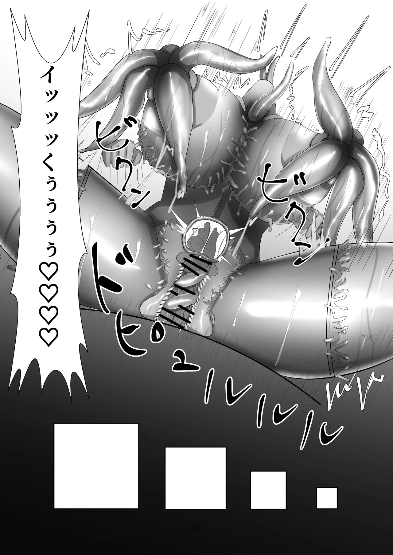 魔法少女は触手怪人に負けたりしない！ Page.28