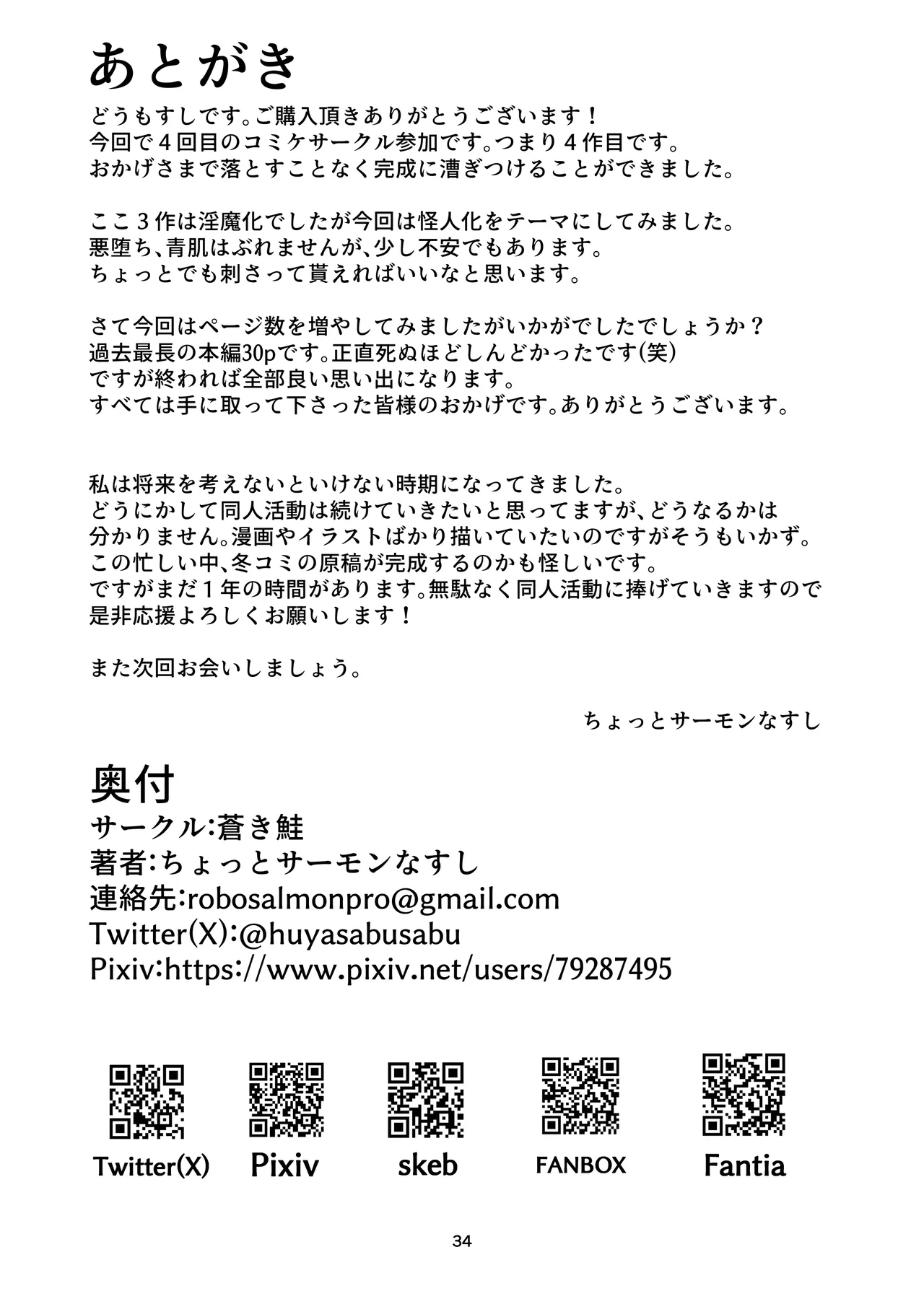 魔法少女は触手怪人に負けたりしない！ Page.35