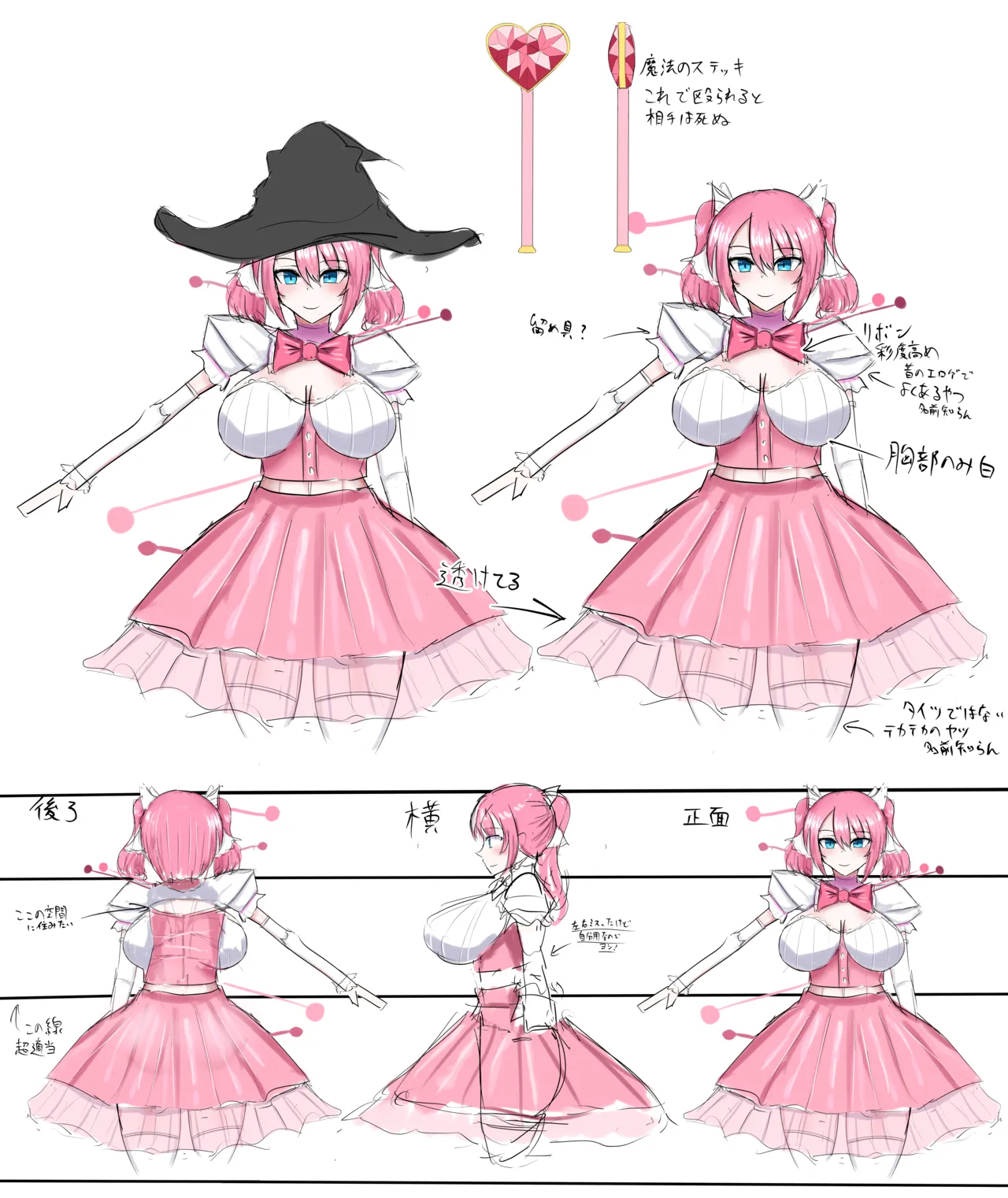 魔法少女は触手怪人に負けたりしない！ Page.39