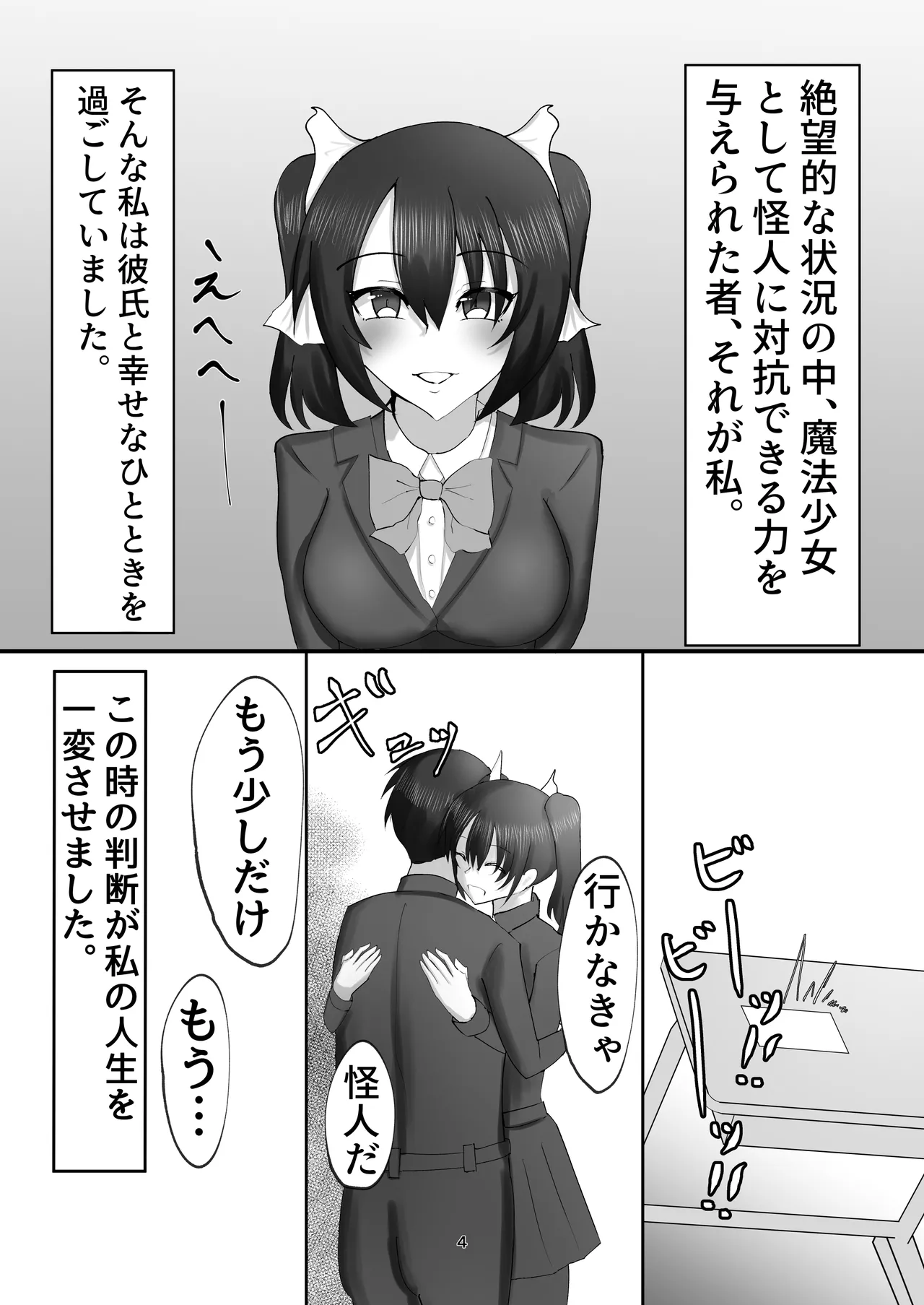 魔法少女は触手怪人に負けたりしない！ Page.5