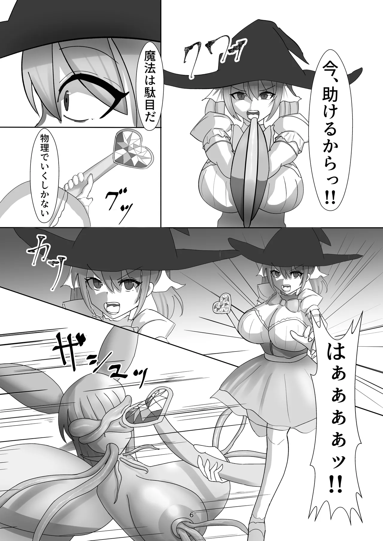 魔法少女は触手怪人に負けたりしない！ Page.7