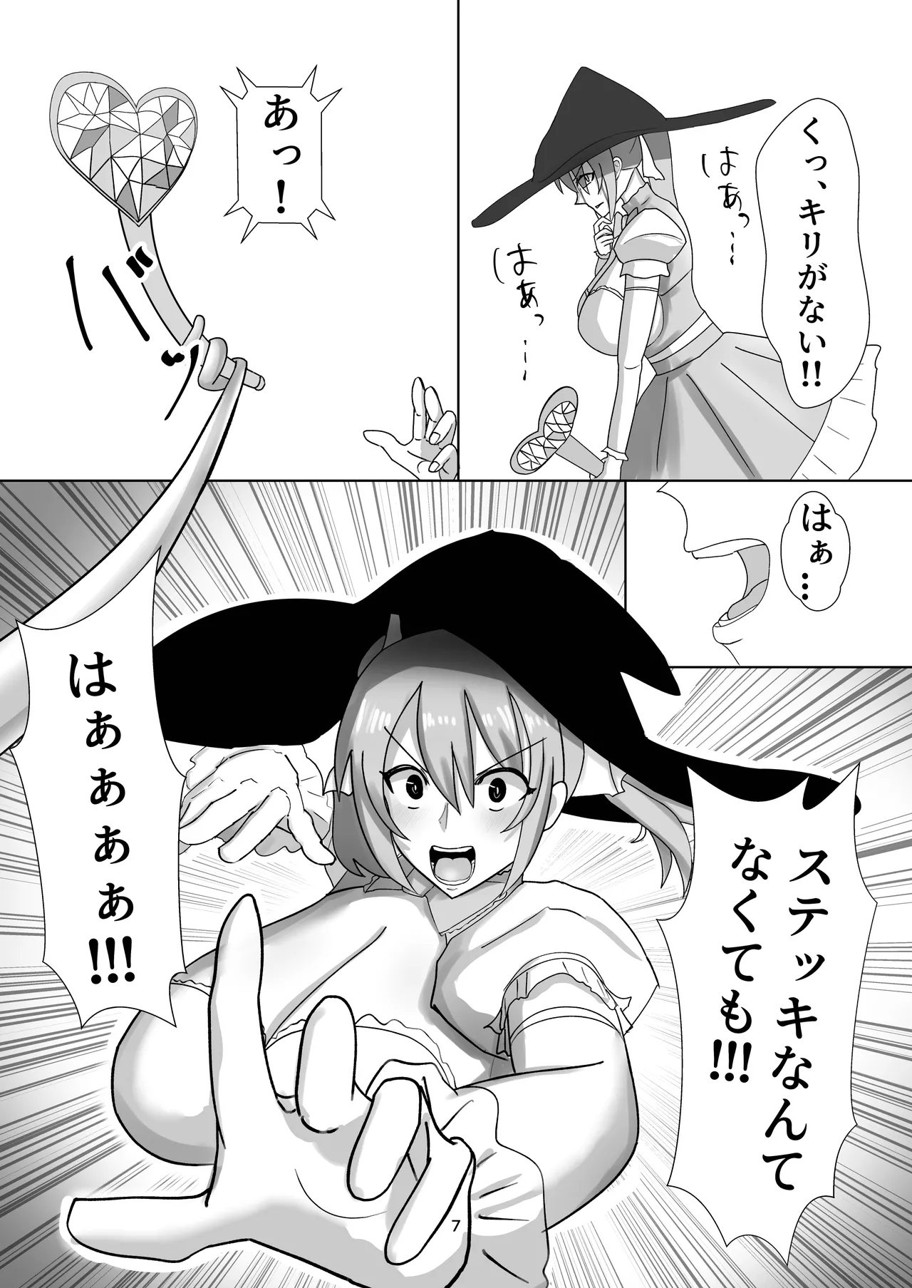 魔法少女は触手怪人に負けたりしない！ Page.8