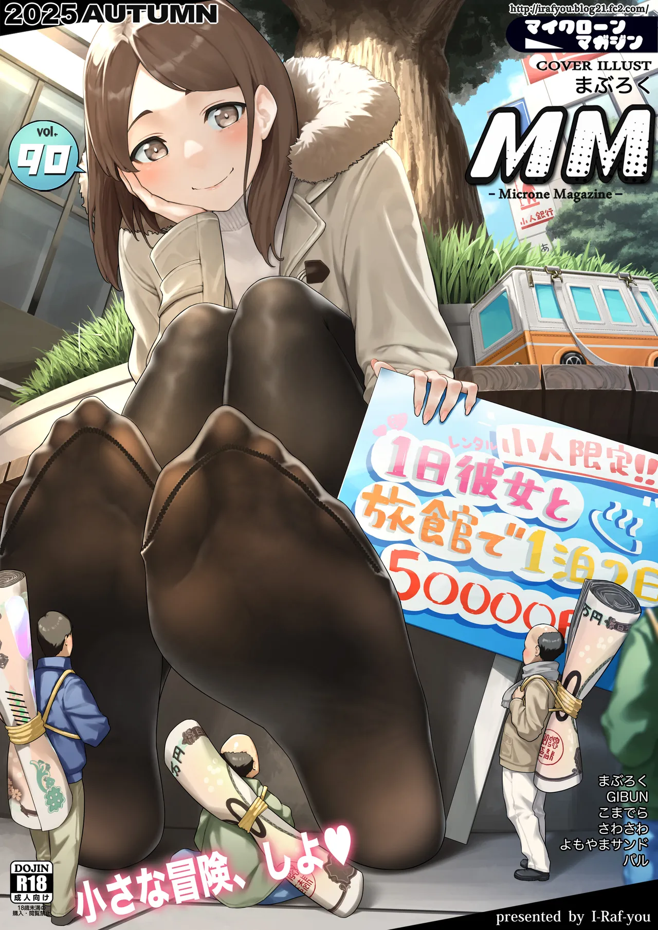 マイクローンマガジン Vol.90