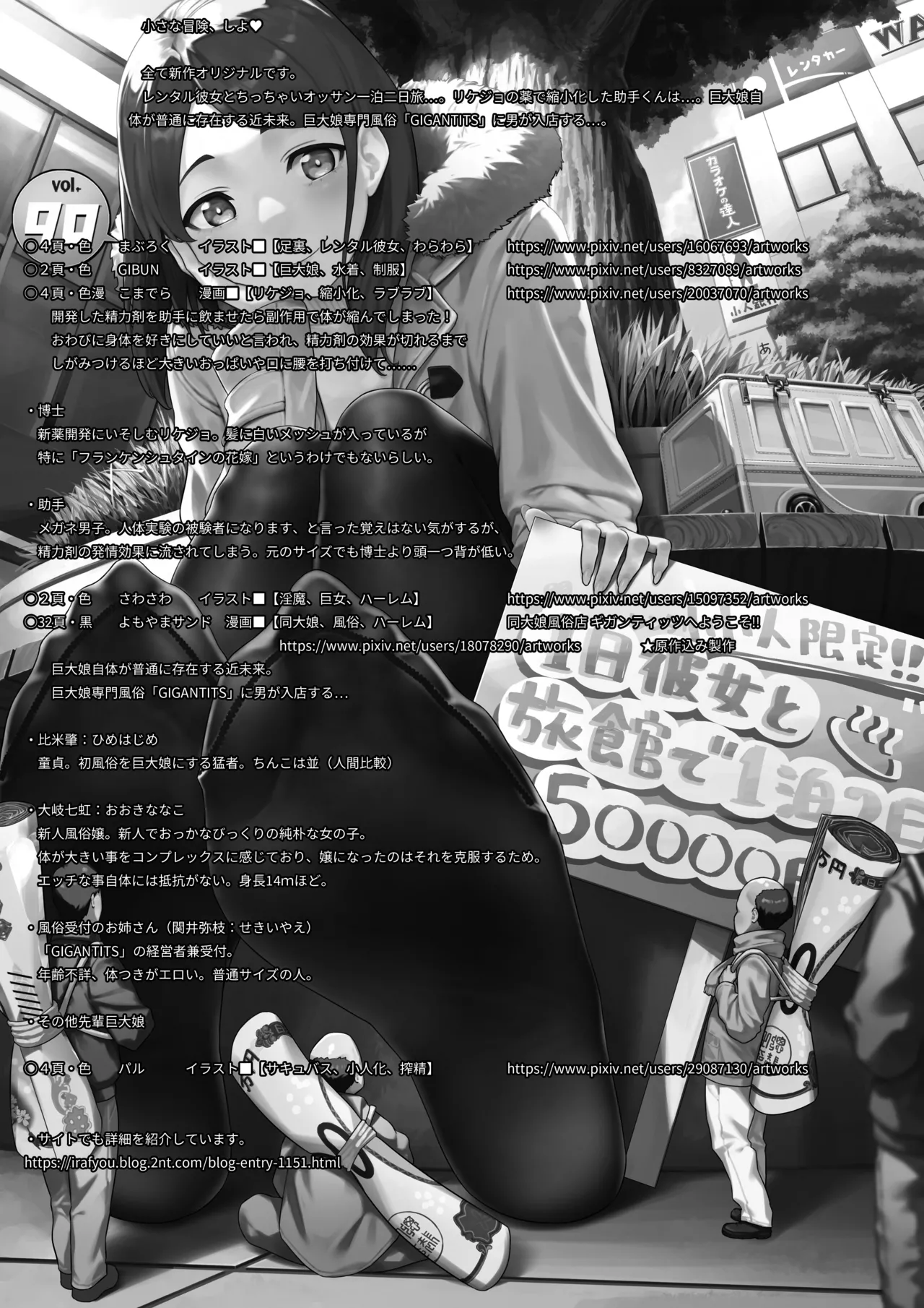 マイクローンマガジン Vol.90 Page.2