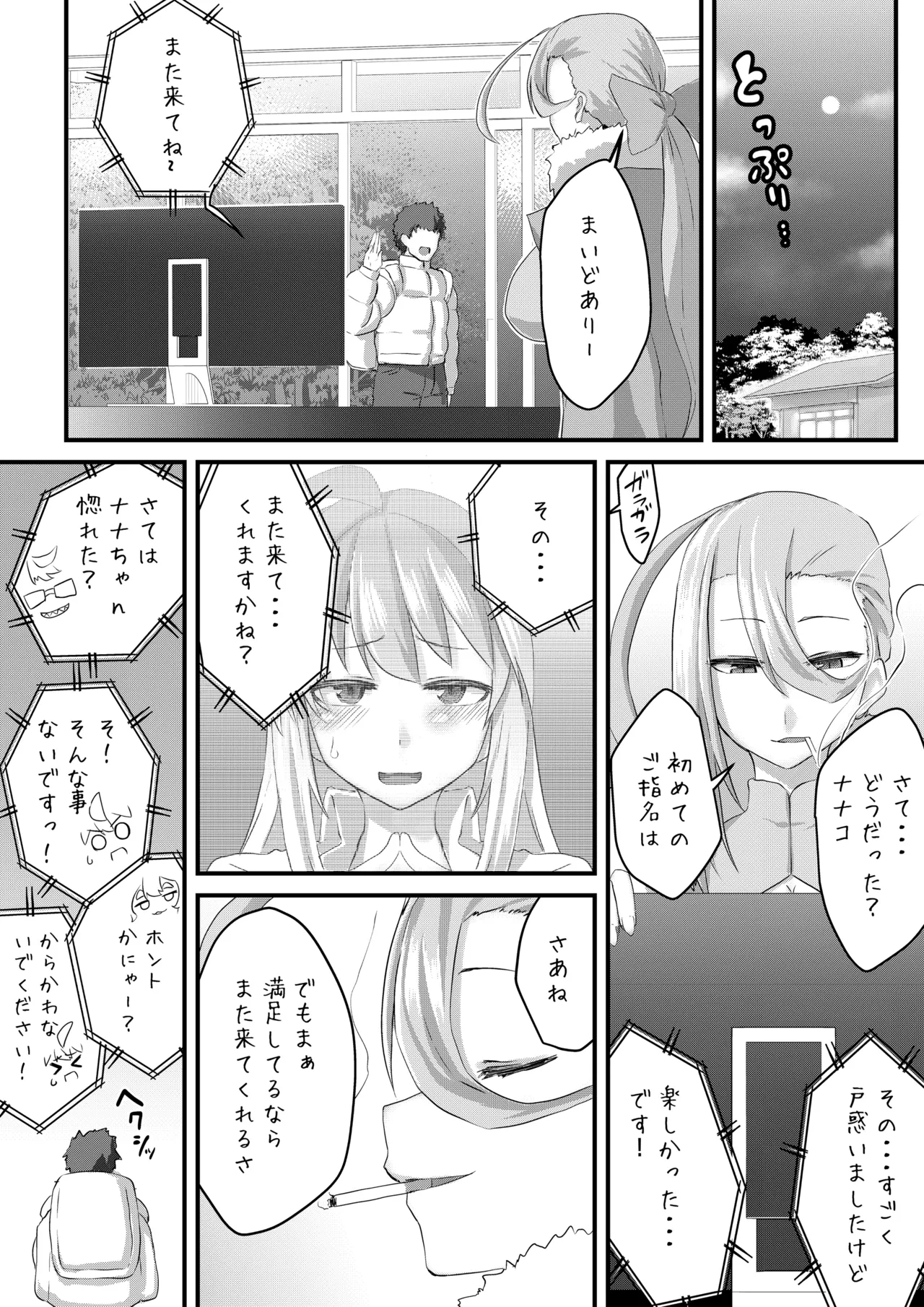 マイクローンマガジン Vol.90 Page.46