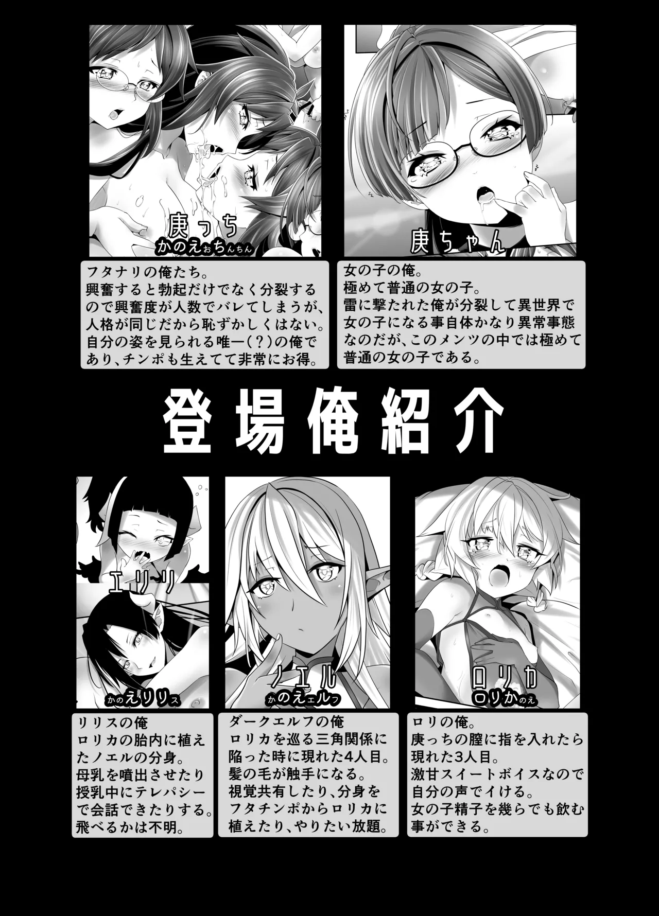 俺が分裂して異世界でTSする話 13 Page.20