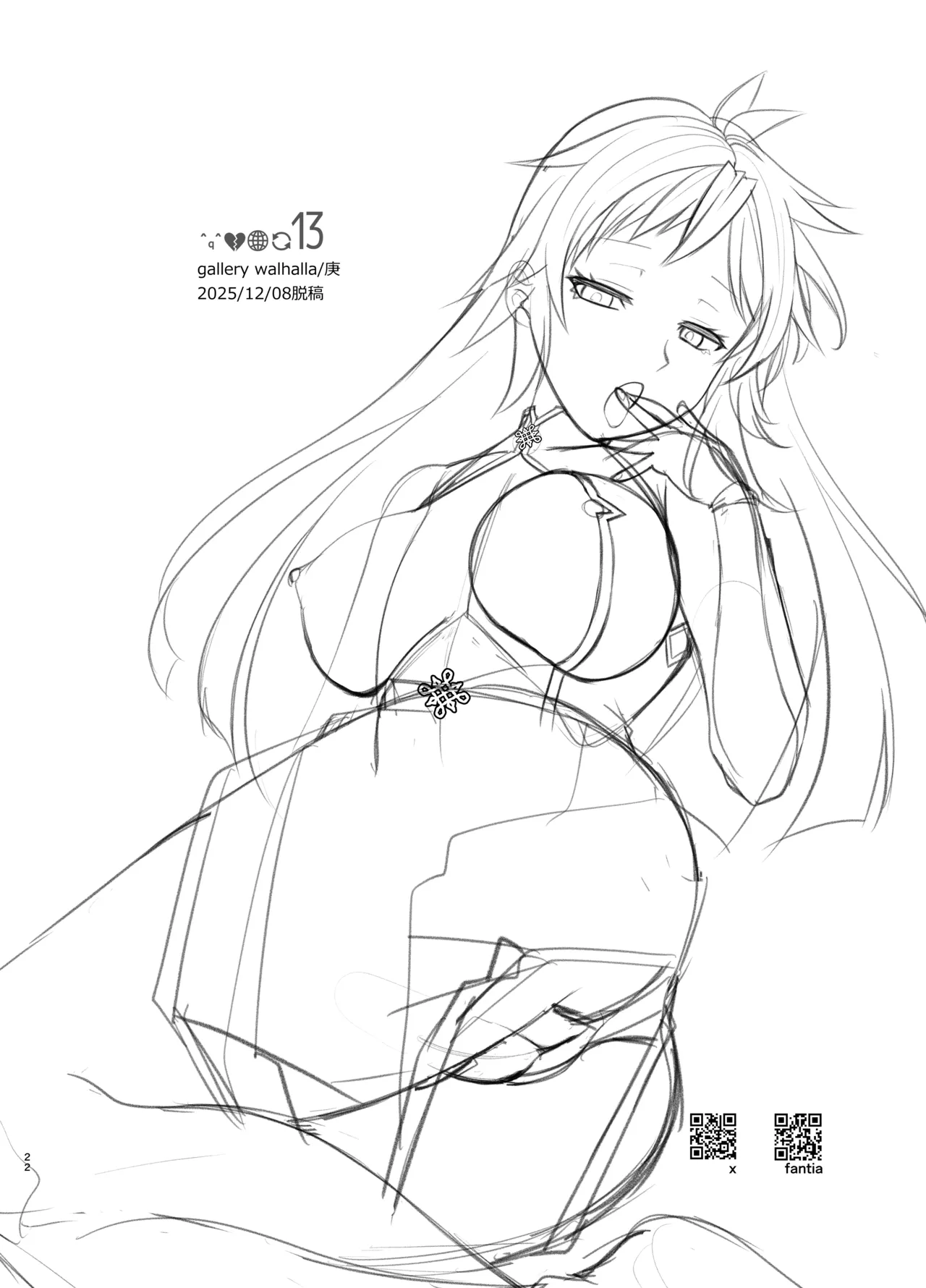 俺が分裂して異世界でTSする話 13 Page.22