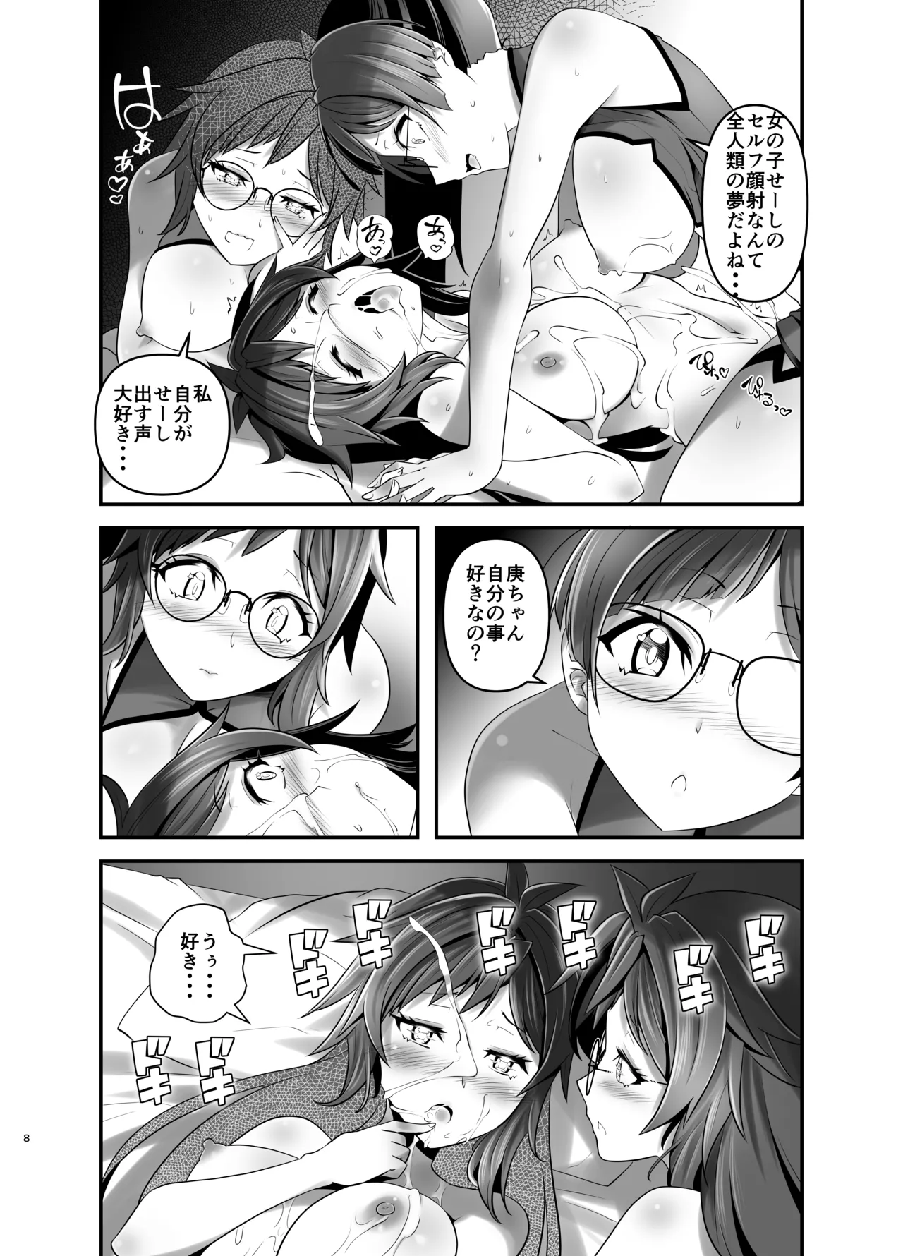 俺が分裂して異世界でTSする話 13 Page.8