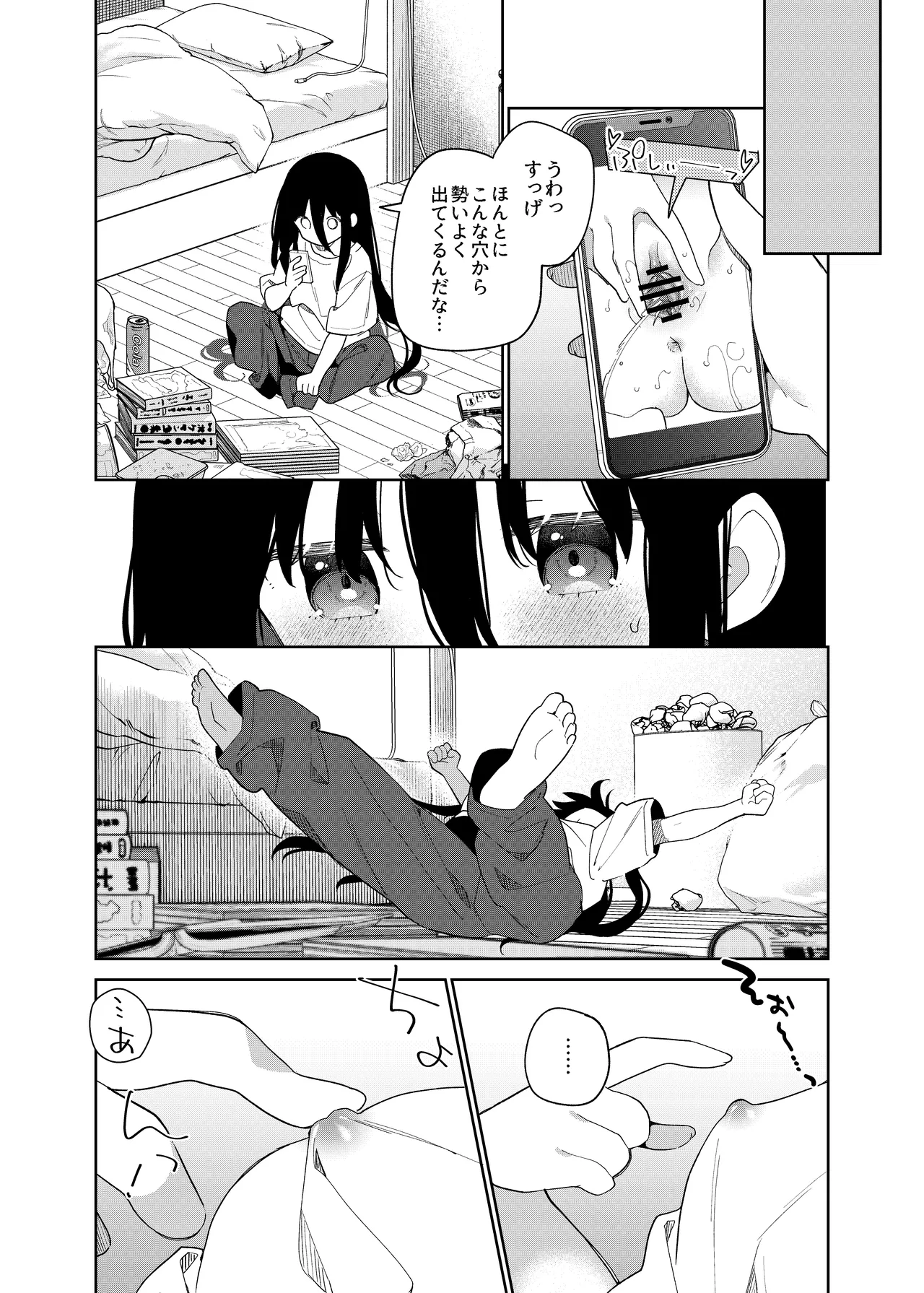 TSメスガキオナサポ配信 Page.13