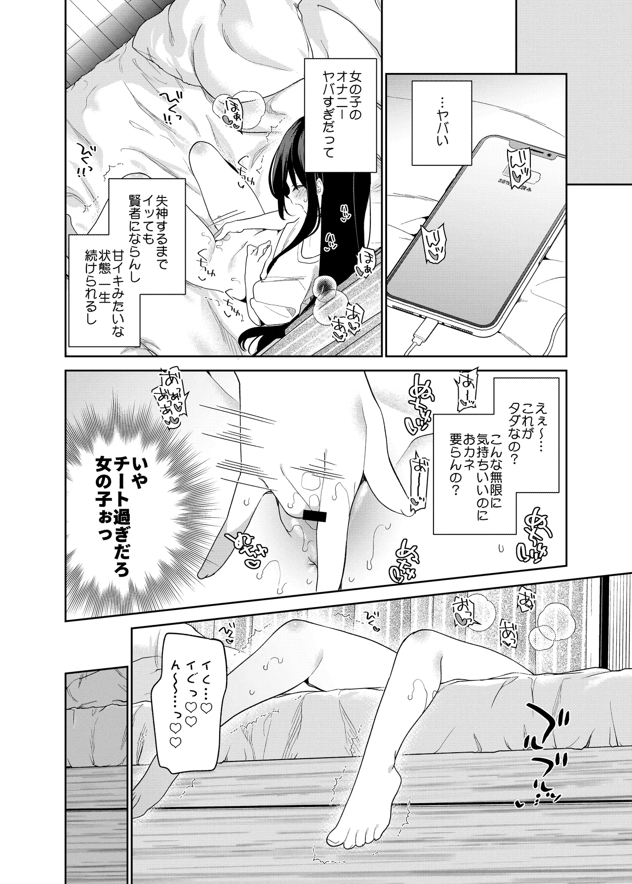 TSメスガキオナサポ配信 Page.17