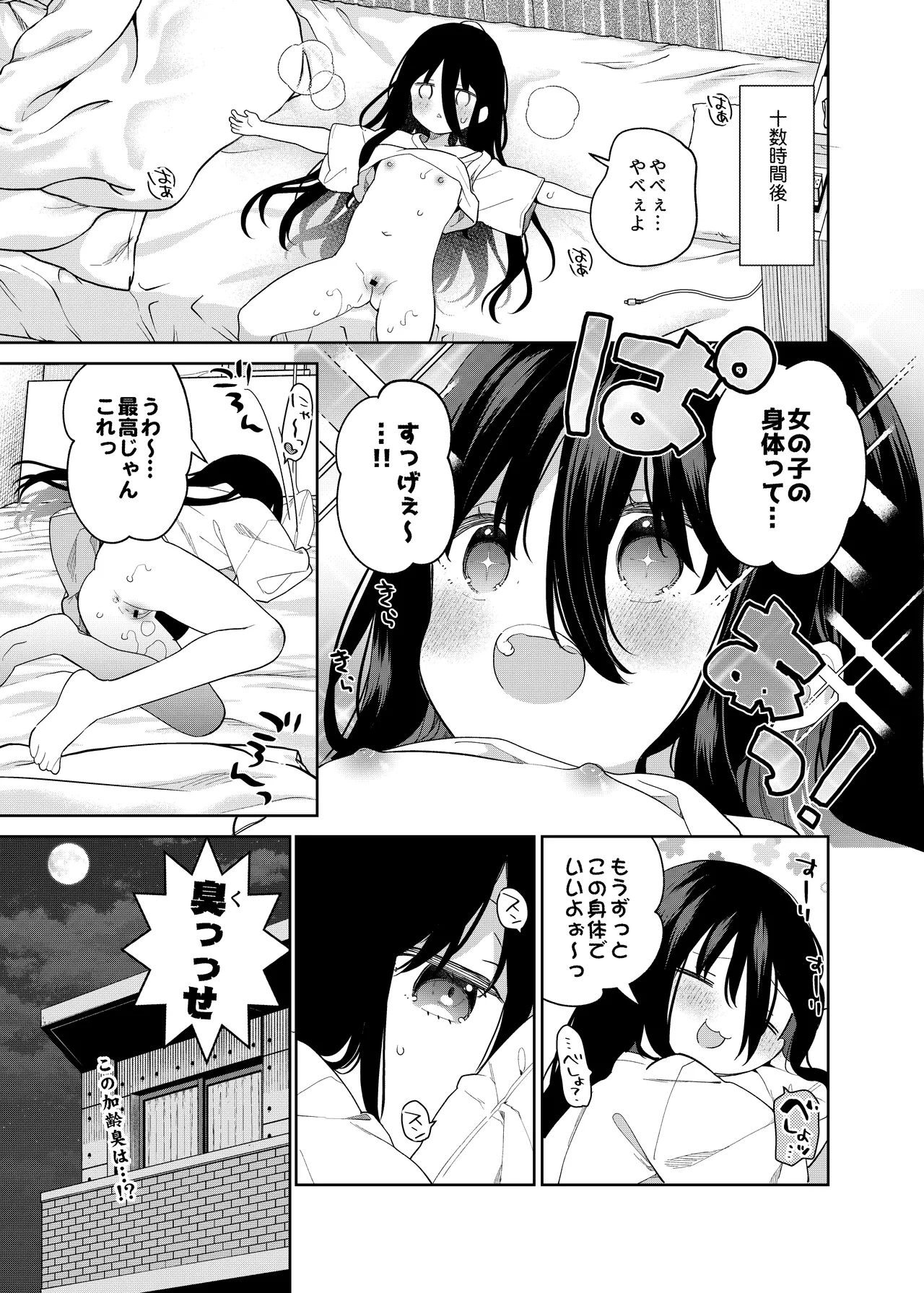 TSメスガキオナサポ配信 Page.18