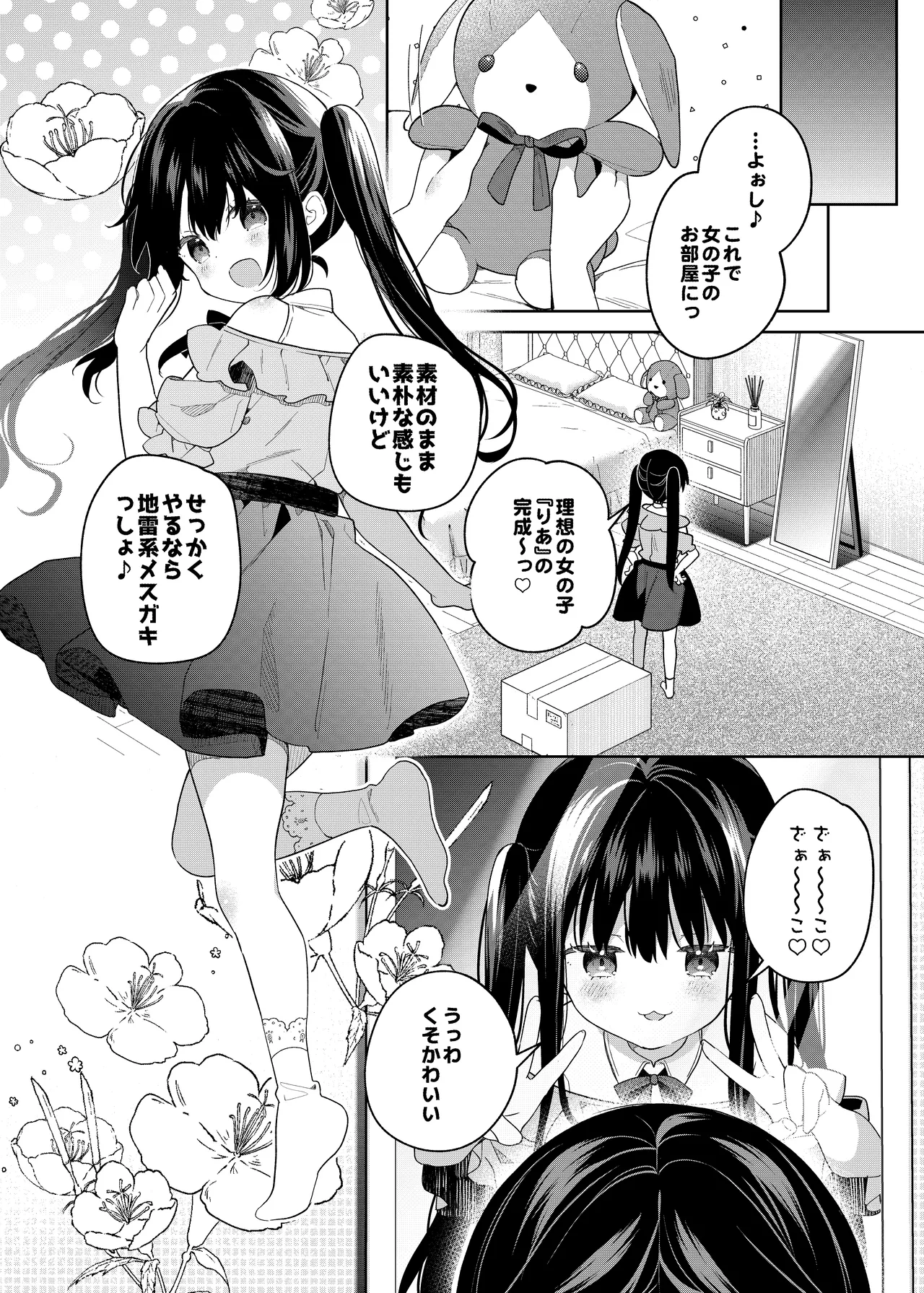 TSメスガキオナサポ配信 Page.19