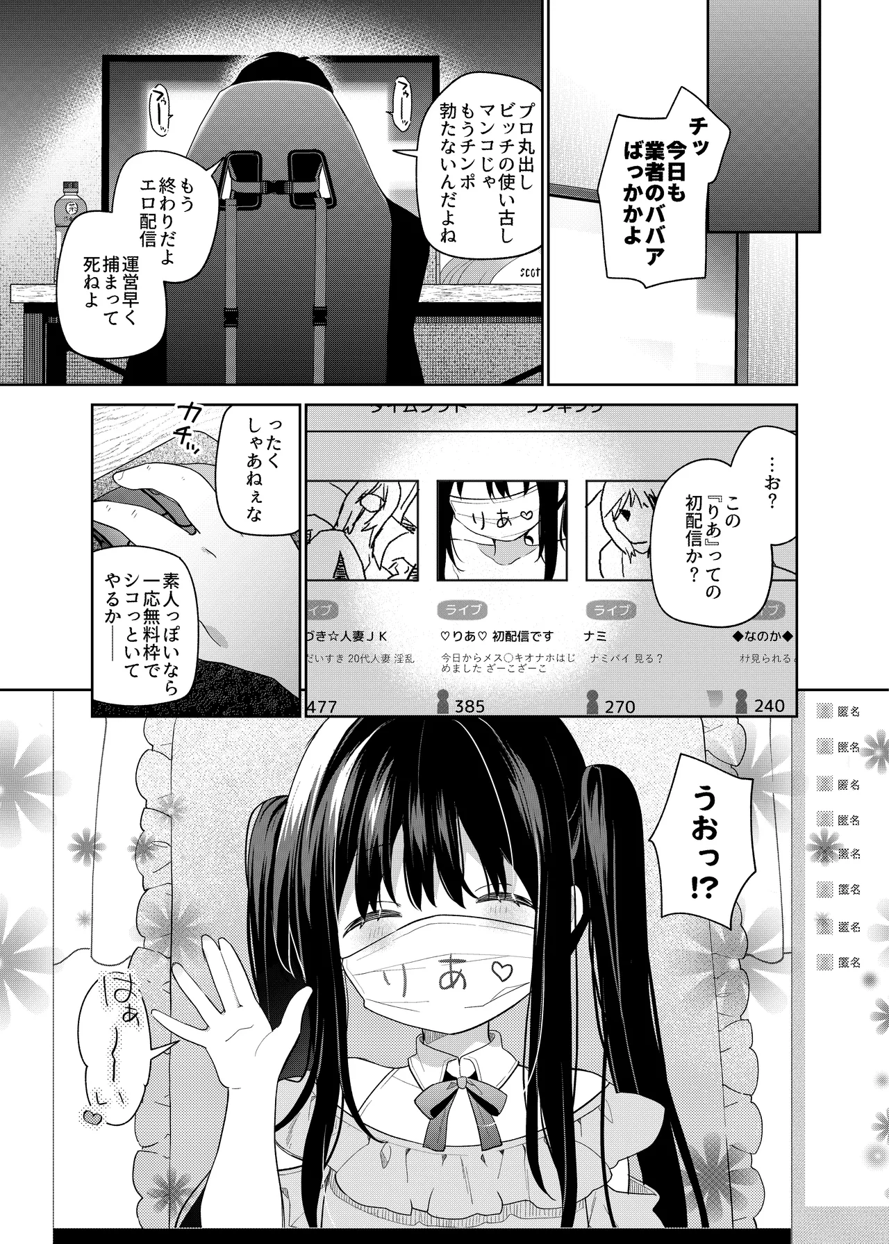 TSメスガキオナサポ配信 Page.22