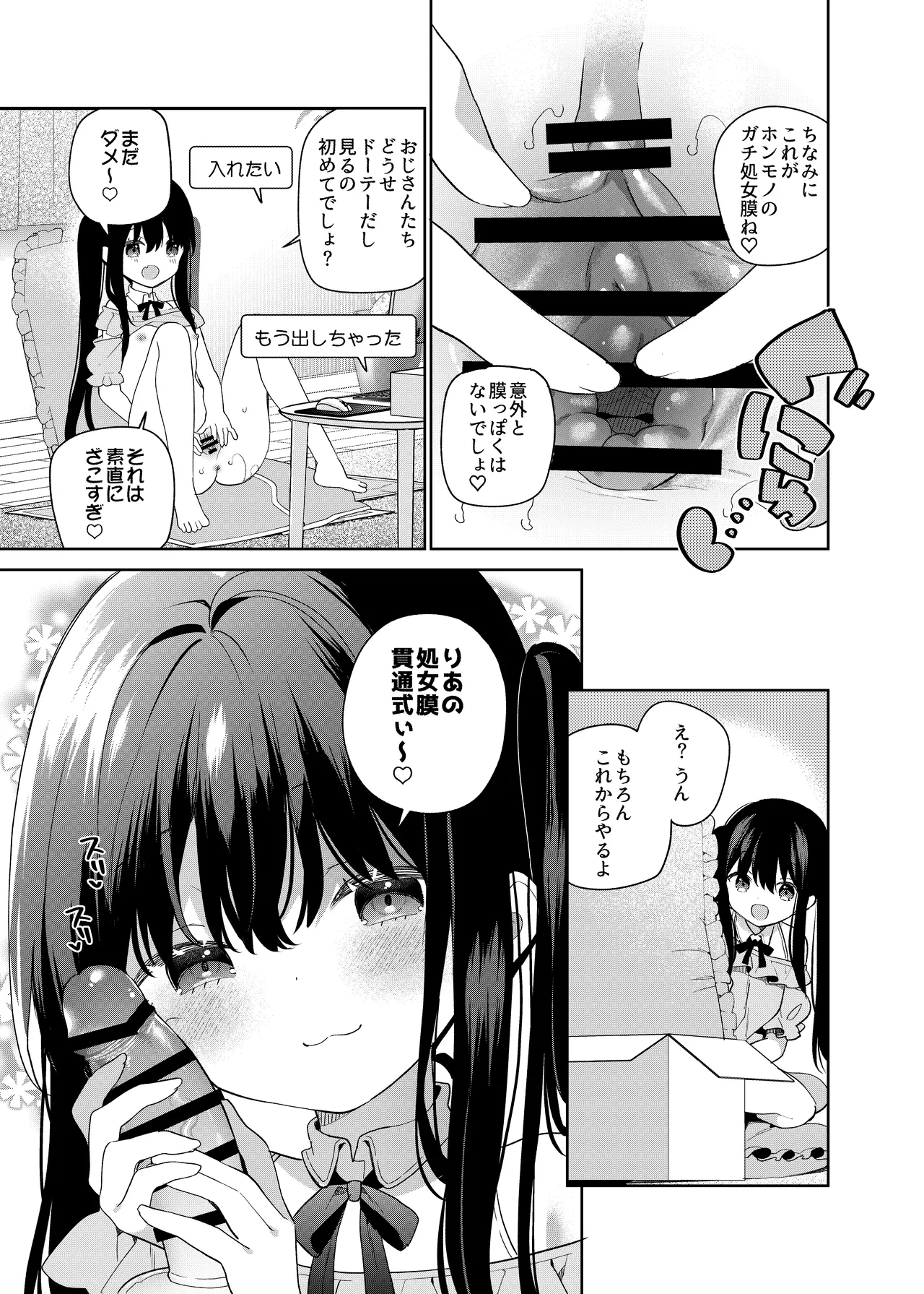 TSメスガキオナサポ配信 Page.28