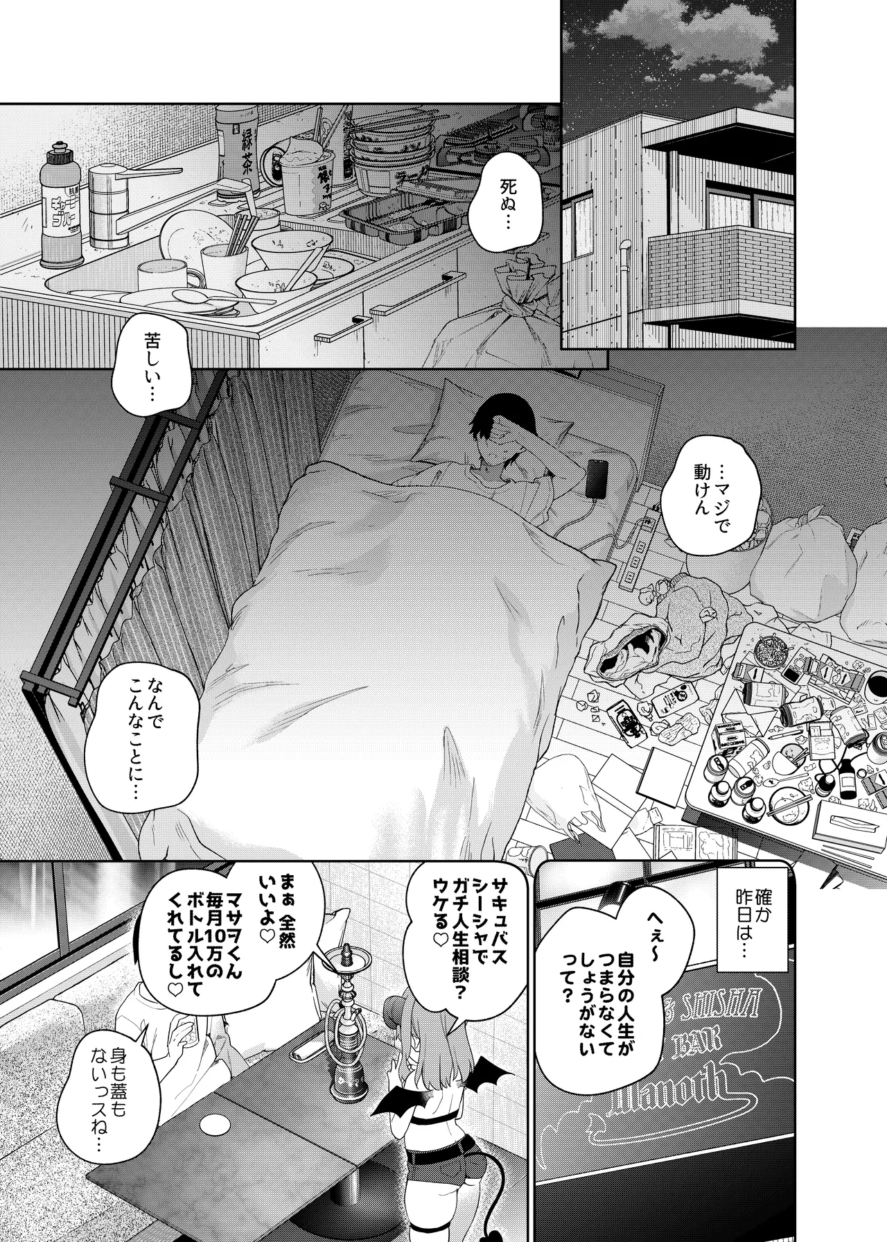 TSメスガキオナサポ配信 Page.4