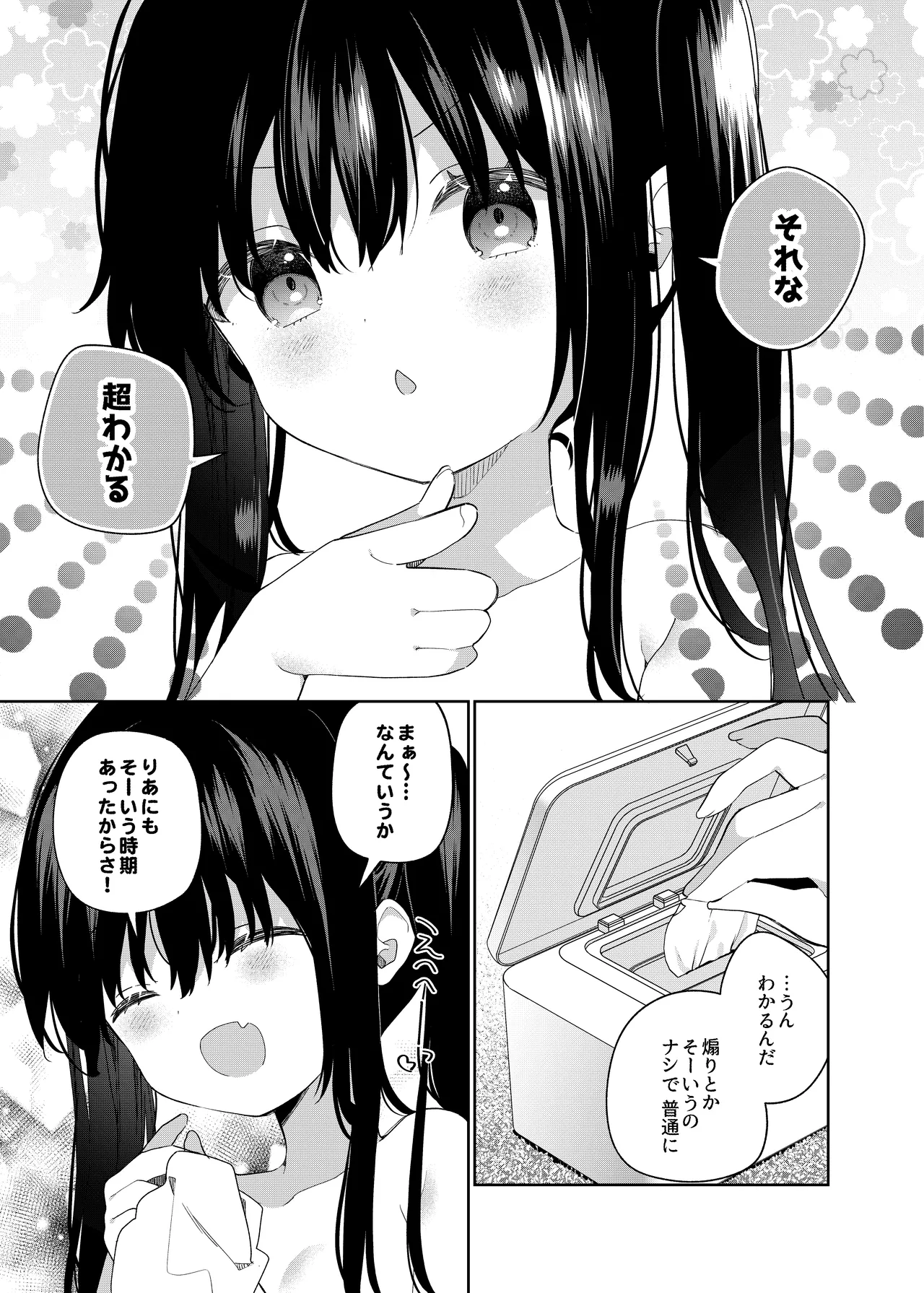 TSメスガキオナサポ配信 Page.40