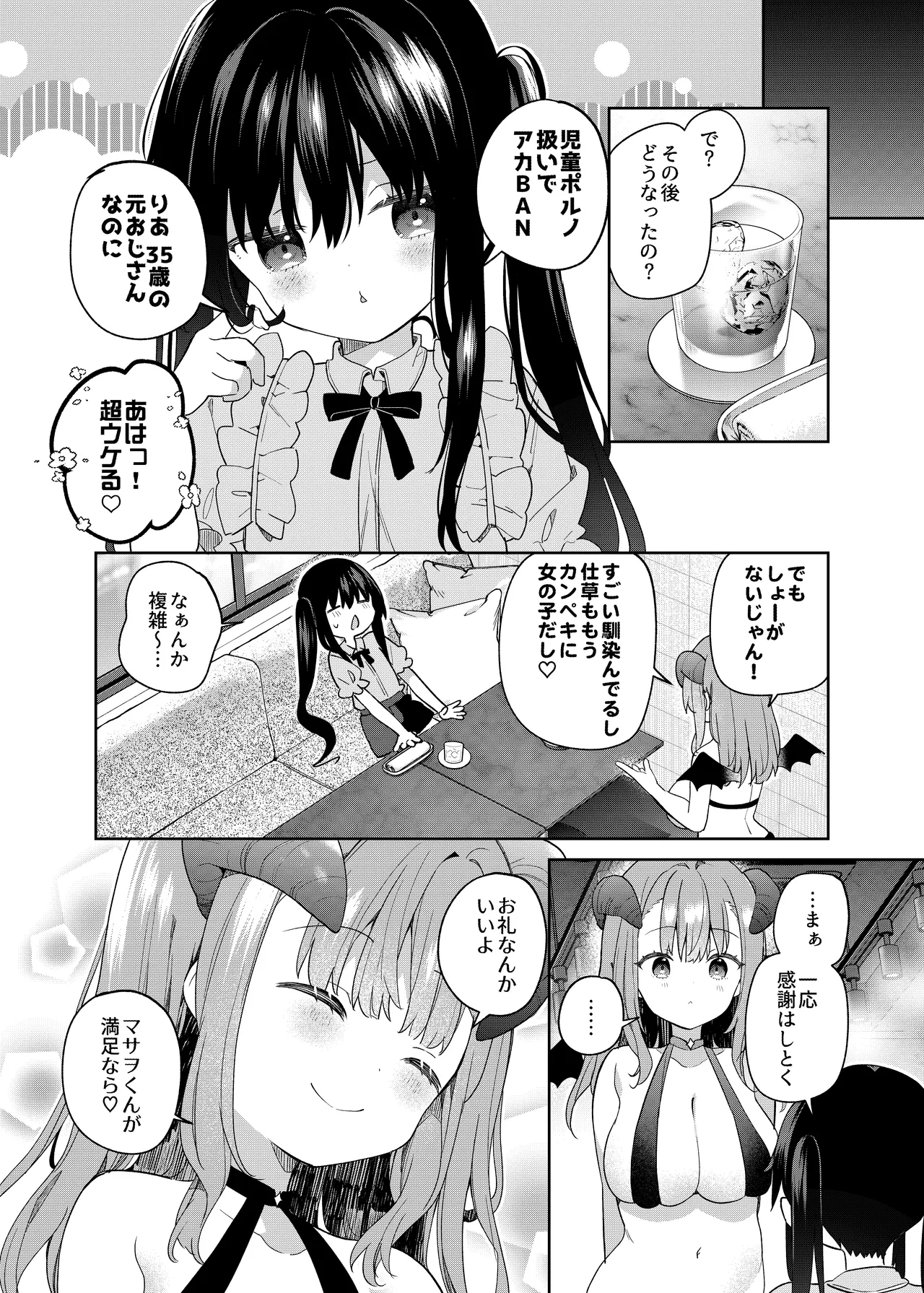 TSメスガキオナサポ配信 Page.51