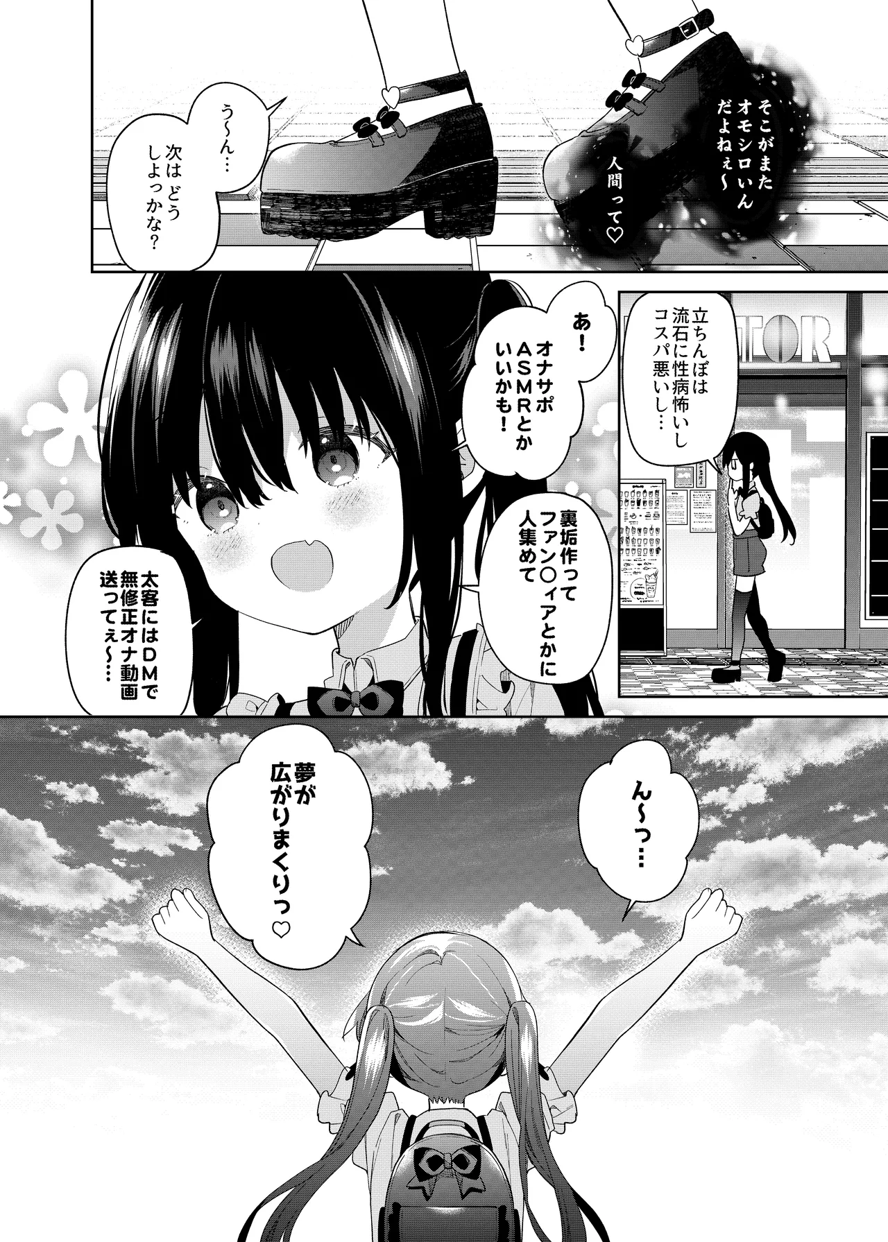TSメスガキオナサポ配信 Page.53